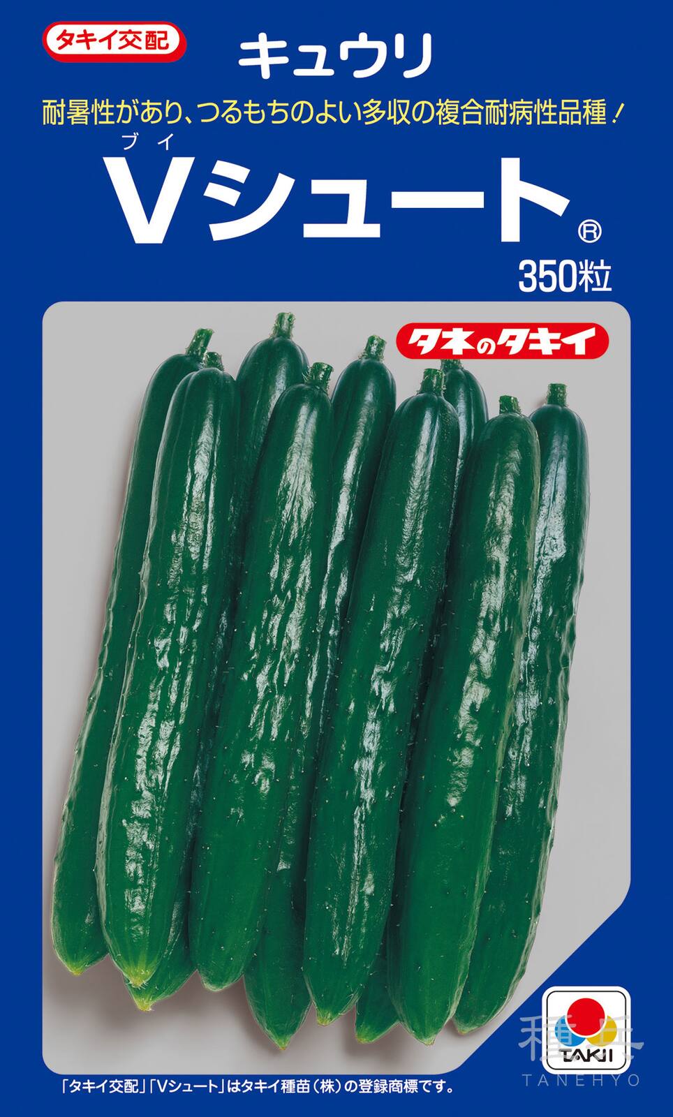 ウイルス耐病夏秋キュウリ 種 『Vシュート』 ACU069 タキイ種苗 | たね