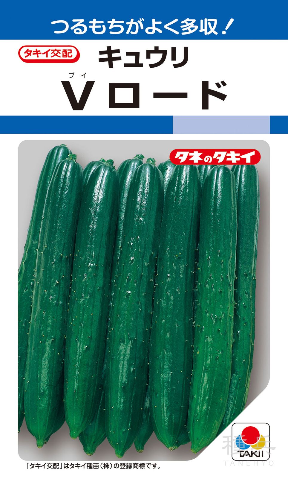 ウイルス耐病夏秋キュウリ 種 『Vロード』 ACU049 タキイ種苗 | たね