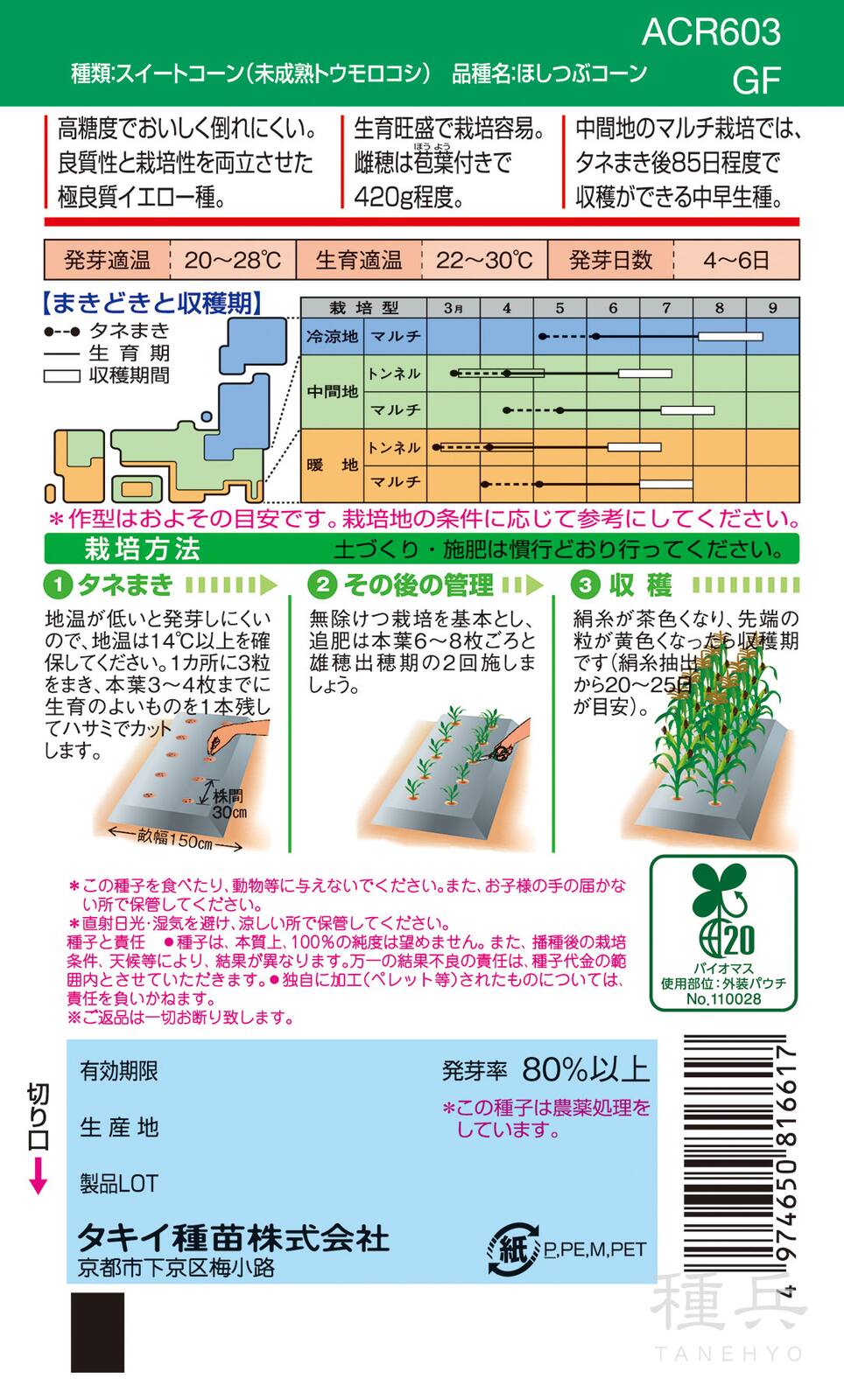 イエロー種トウモロコシ 種 『ほしつぶコーン(Y-61)』 ACR603 タキイ