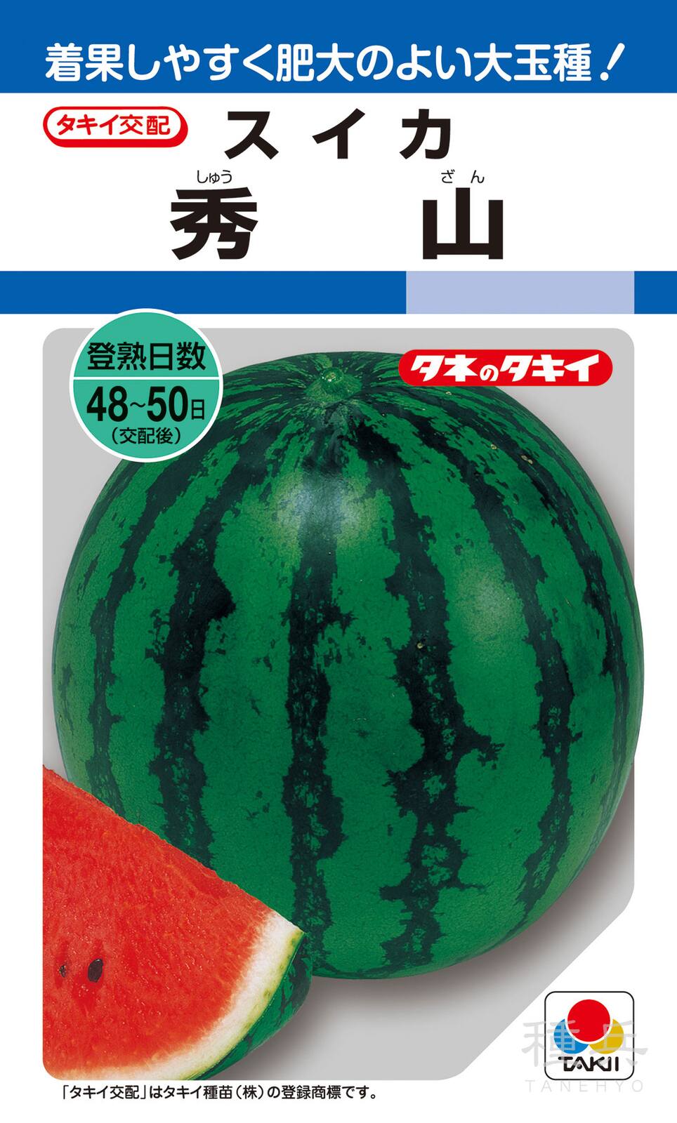 大玉高球スイカ 種 『秀山』 ASU084 タキイ種苗 | たね,果菜の種