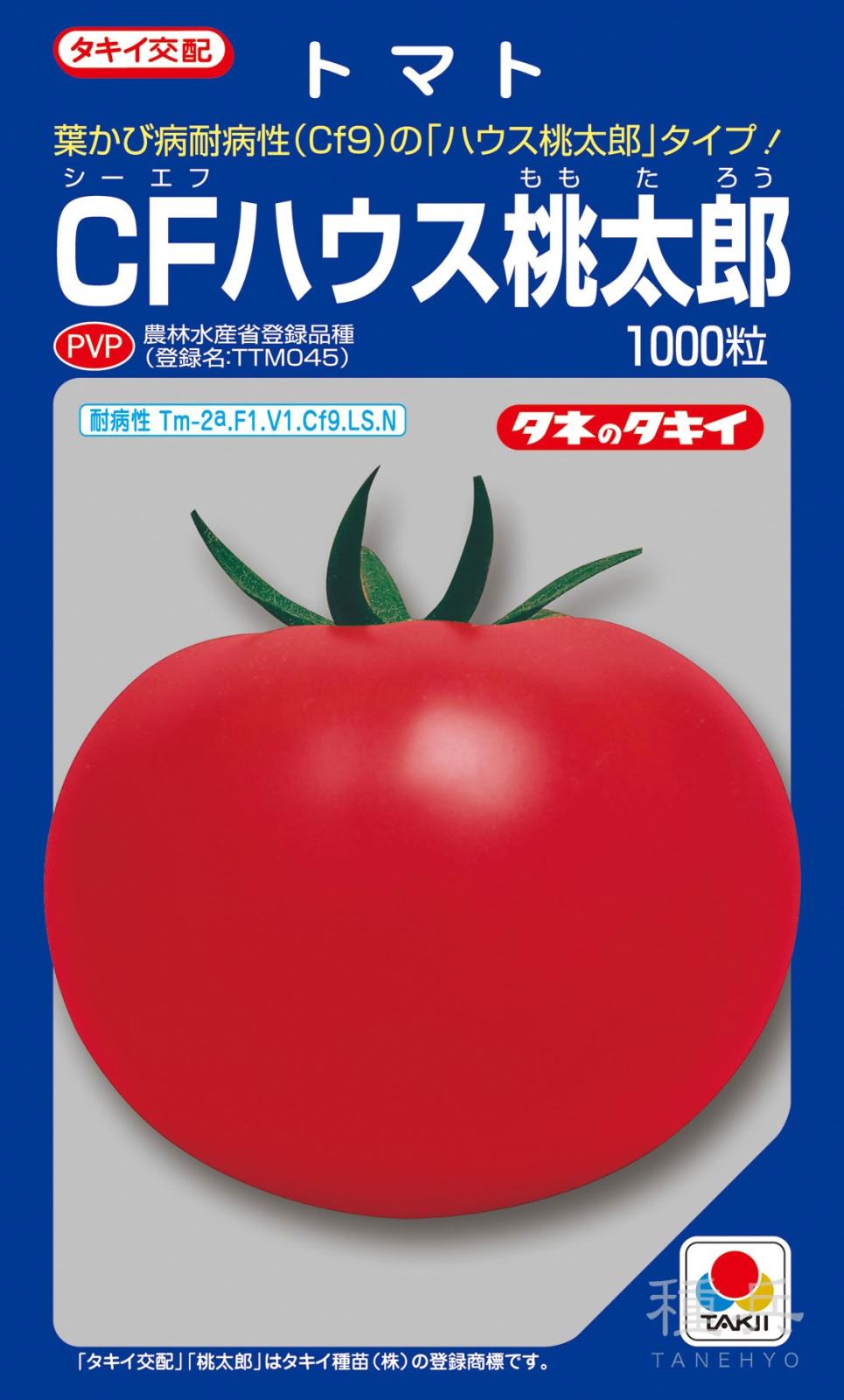 桃太郎系（ハウス）トマト 種 『CFハウス桃太郎』 ATM02P タキイ種苗