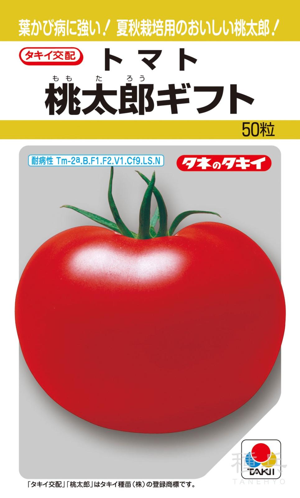 桃太郎系（夏秋）トマト 種 『桃太郎ギフト』 ATM015 タキイ種苗