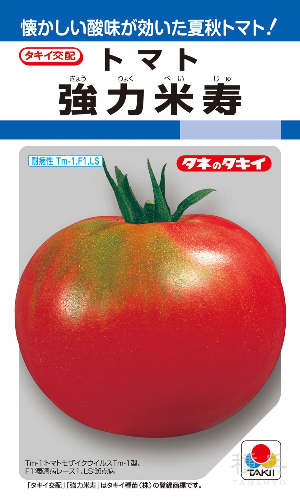 大玉（夏秋）トマト 種 『強力米寿』 ATM005 タキイ種苗 | たね,果菜の