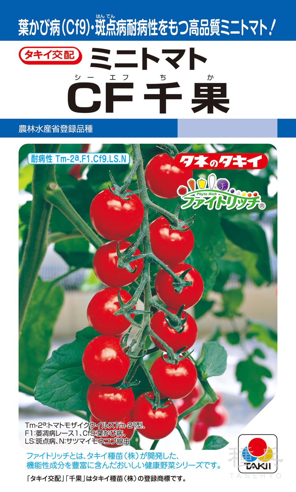 ミニトマト 種 『CF千果』 ATM01R タキイ種苗 | たね,果菜の種,トマト