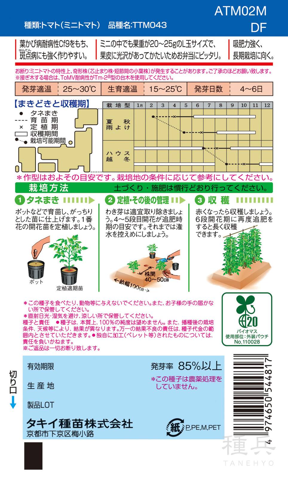 ミニトマト 種 『CFココ』 ATM02M タキイ種苗 | たね,果菜の種,トマト