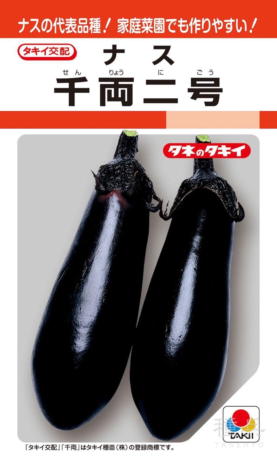 長卵型ナス 種 『千両二号』 ANA014 タキイ種苗 | たね,果菜の種,ナス