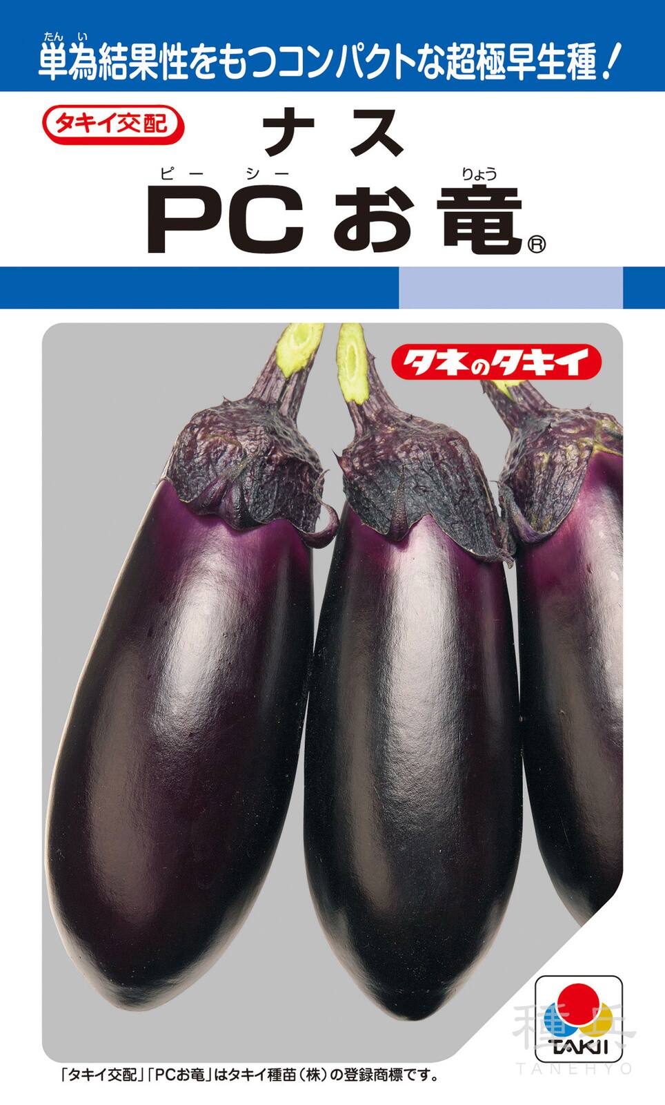 やまなす品 楽天市場】ナス種 タキイ交配筑陽ナス タキイ種苗の長ナス品種