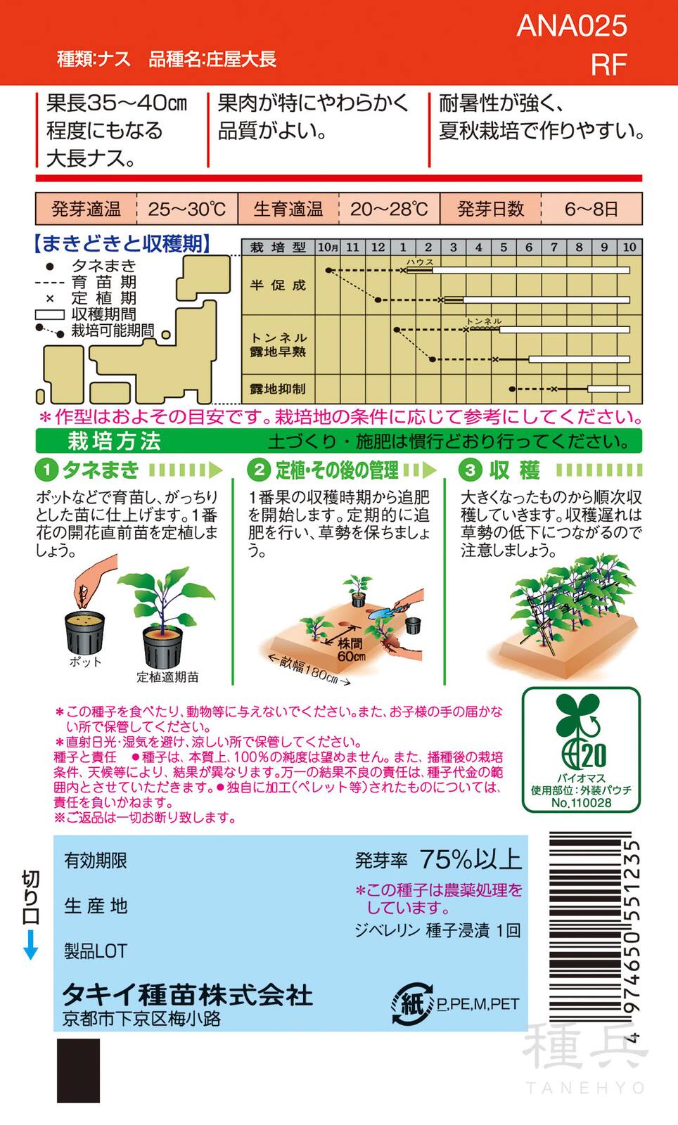 大長ナス 種 『庄屋大長』 ANA025 タキイ種苗 | たね,果菜の種,ナス,大
