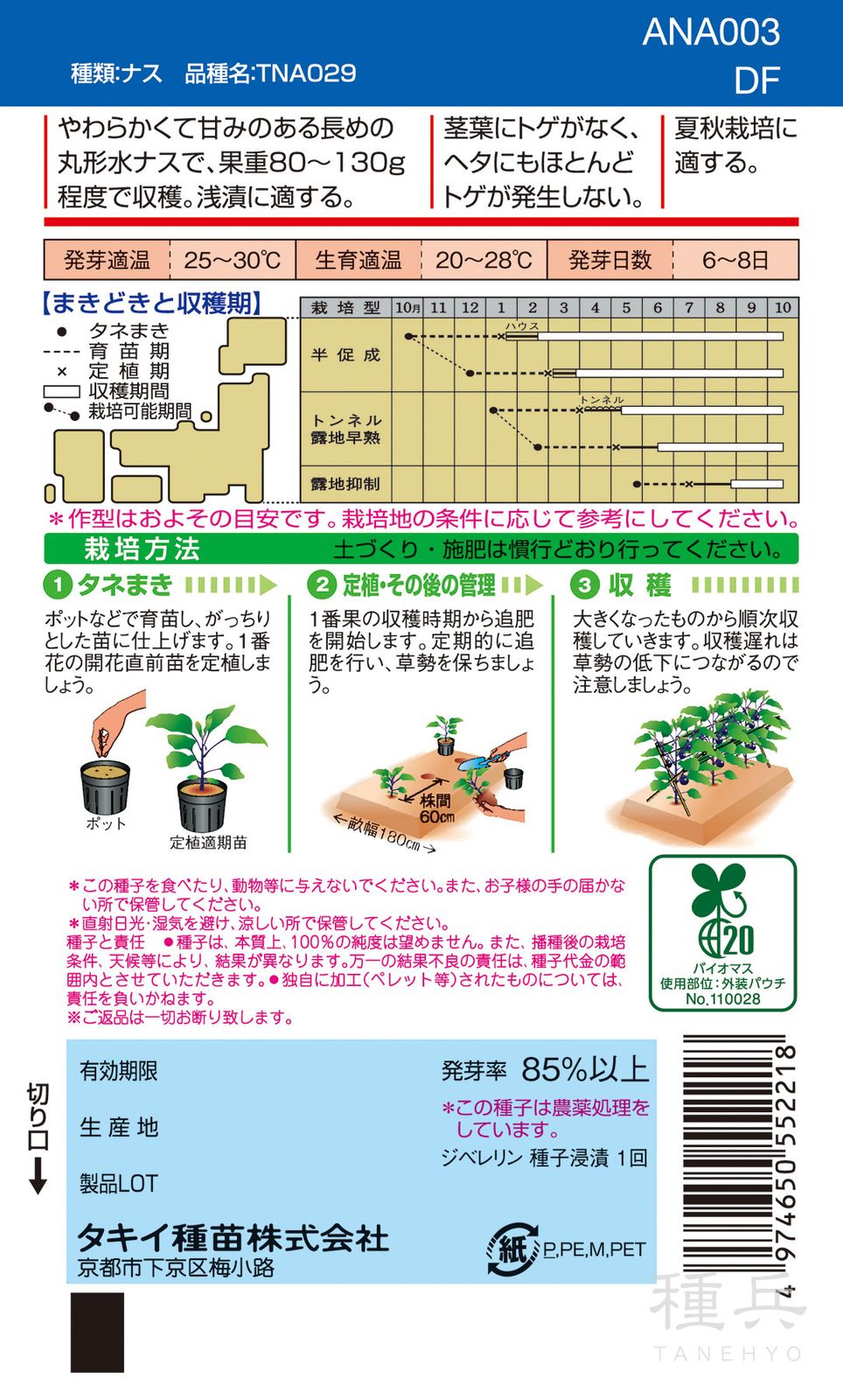 水ナス 種 『SL紫水』 ANA003 タキイ種苗 | たね,果菜の種,ナス,中長