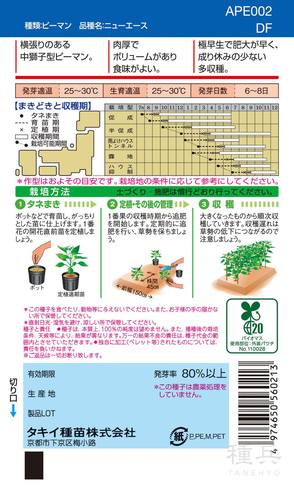 ピーマン（中獅子型） 種 『ニューエース』 APE002 タキイ種苗 | たね