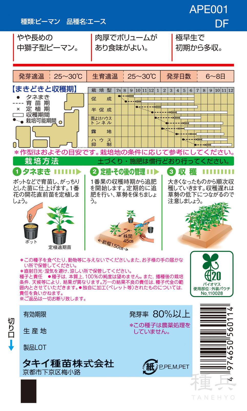 ピーマン（中獅子型） 種 『エース』 APE001 タキイ種苗 | たね,果菜の