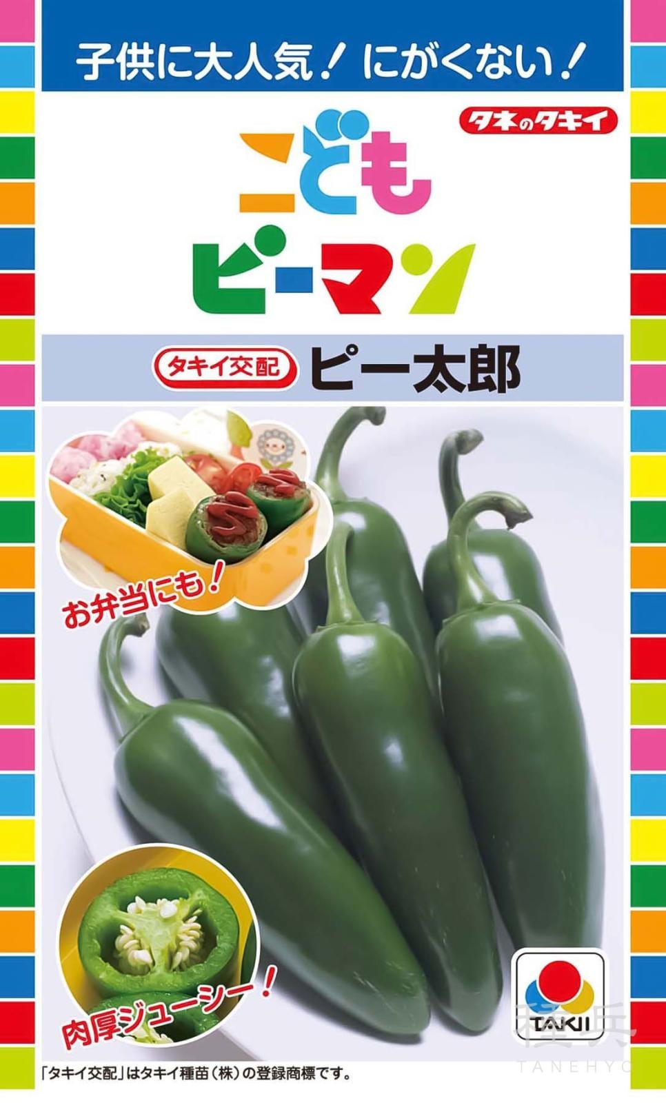 ジャイアントアコンカグアピーマンの種. ピーマン（ペンシル型） 種 『ピー太郎』 APE046 タキイ種苗 | たね