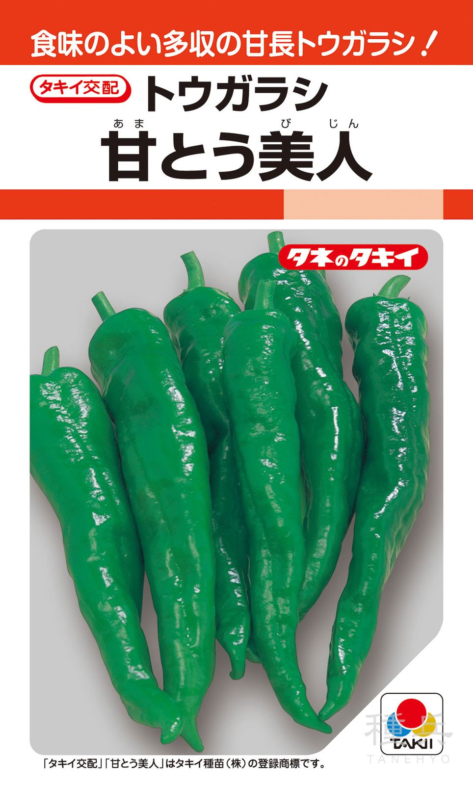 トウガラシ（甘長） 種 『甘とう美人』 APE041 タキイ種苗 | たね,果菜