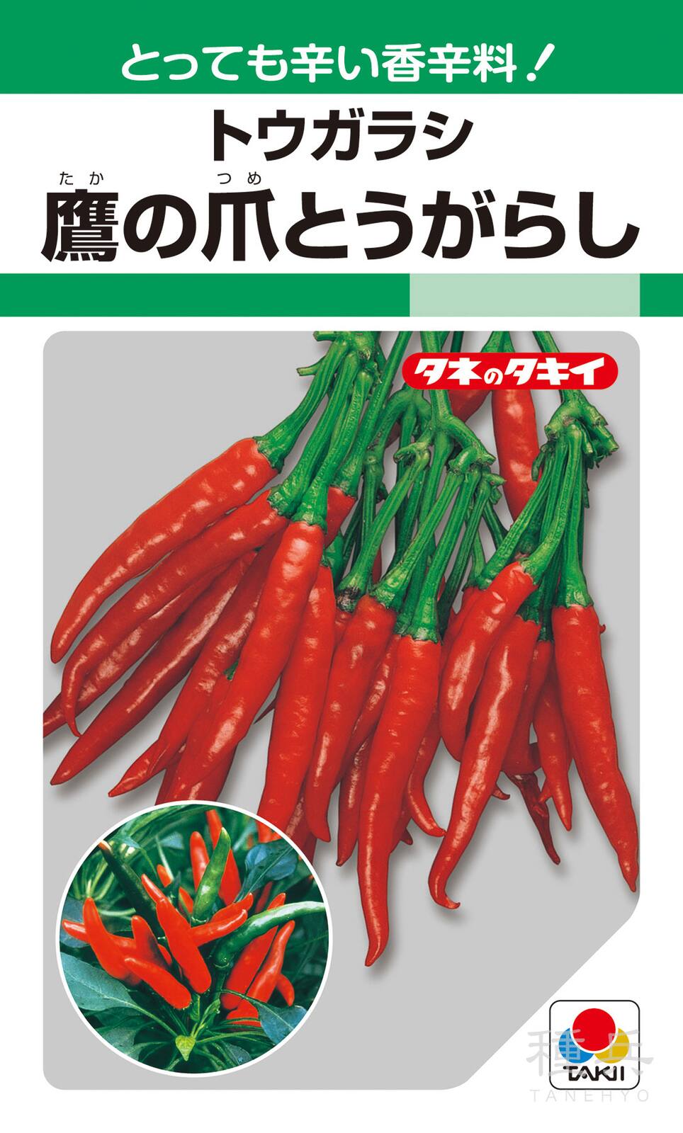 トウガラシ 種 『鷹の爪とうがらし』 APE734 タキイ種苗