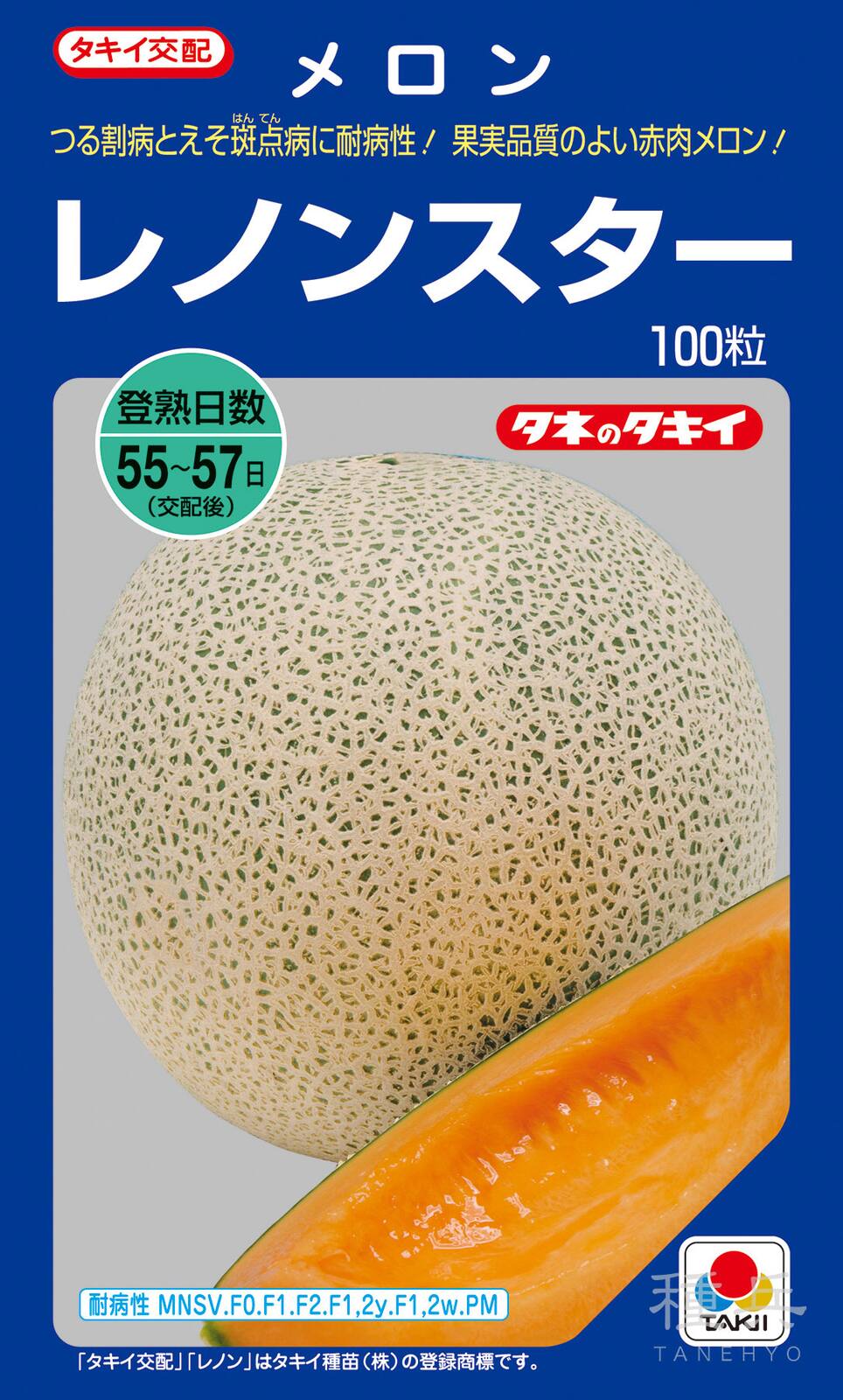 赤肉メロン 種 『レノンスター』 AMA03E タキイ種苗