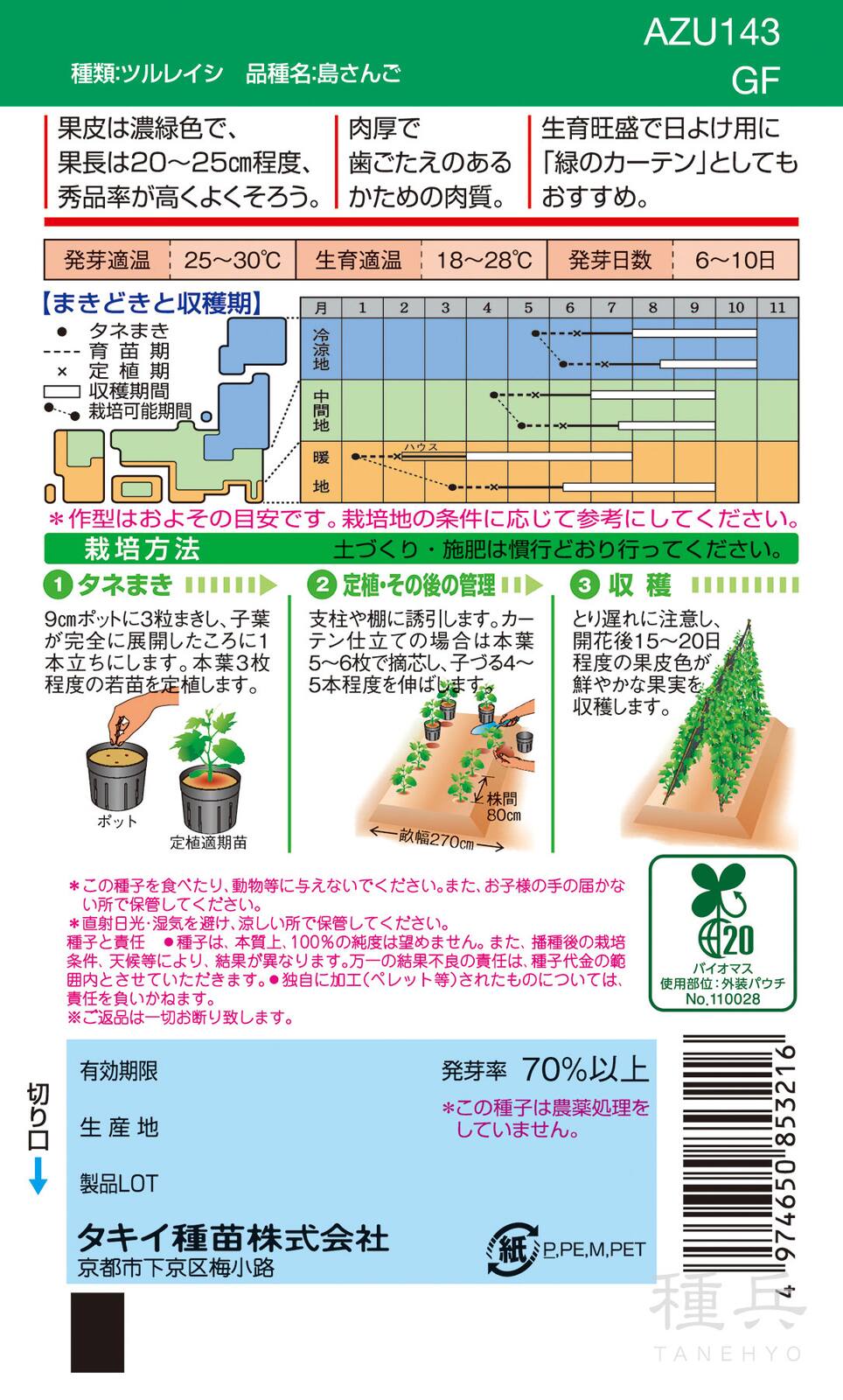 ゴーヤ 種 『島さんご』 AZU143 タキイ種苗 | たね,果菜の種,ゴーヤ