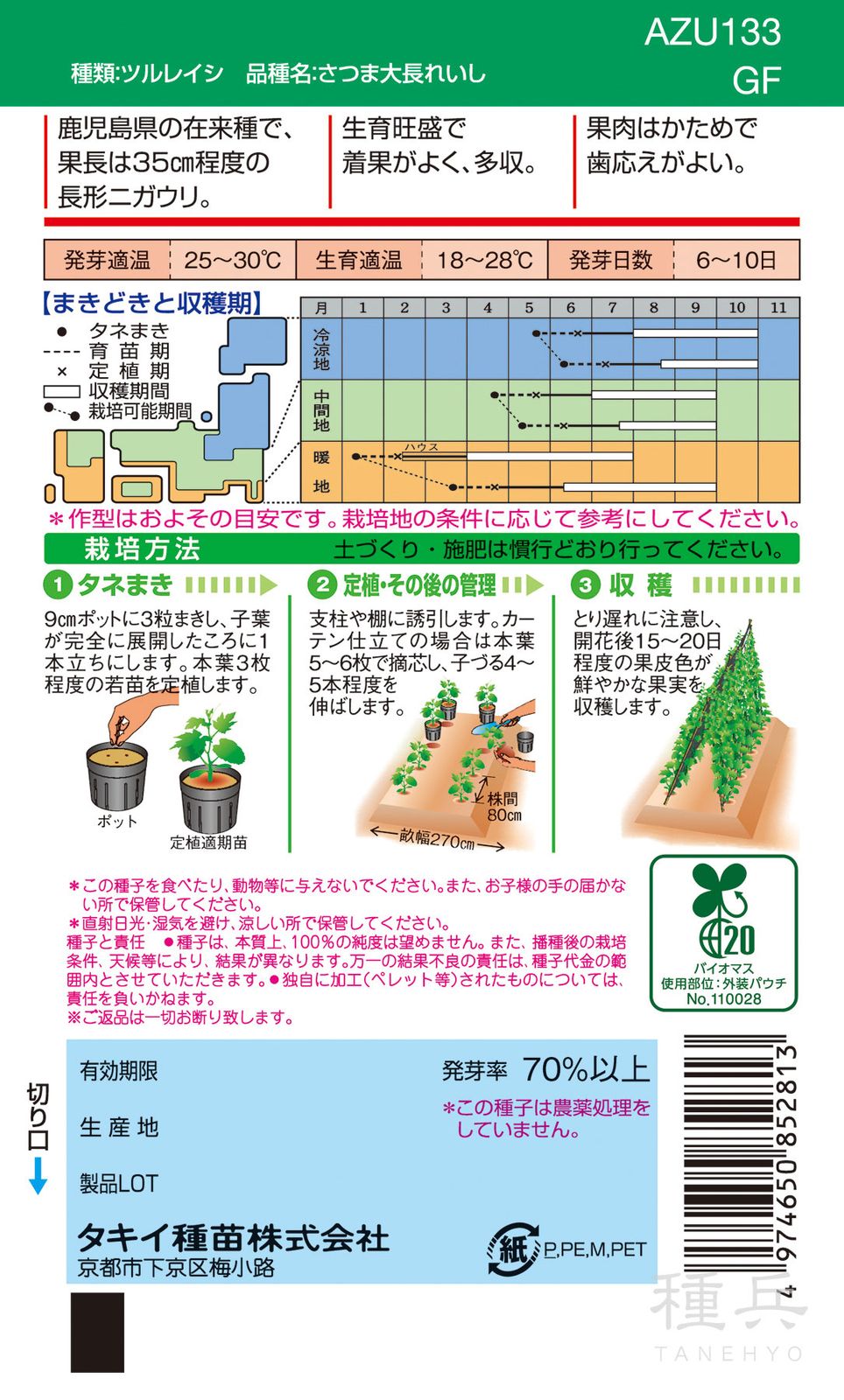 ゴーヤ 種 『さつま大長れいし』 AZU133 タキイ種苗 | たね,果菜の種
