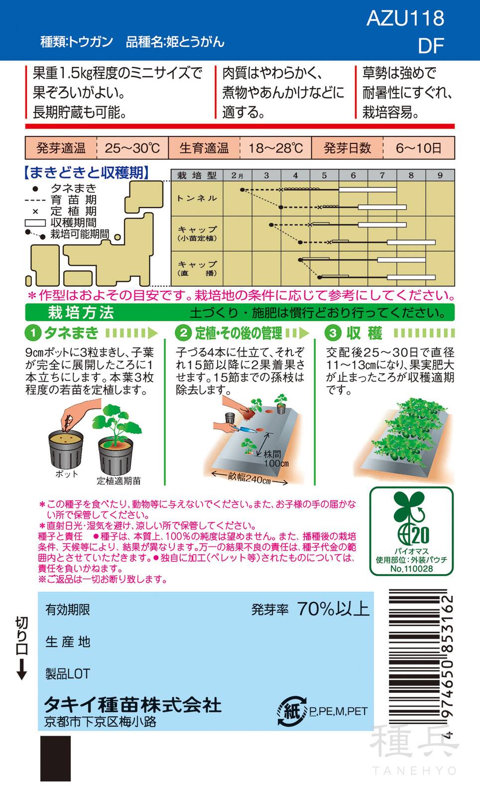 トウガン 種 『姫とうがん』 AZU118 タキイ種苗 | たね,果菜の種