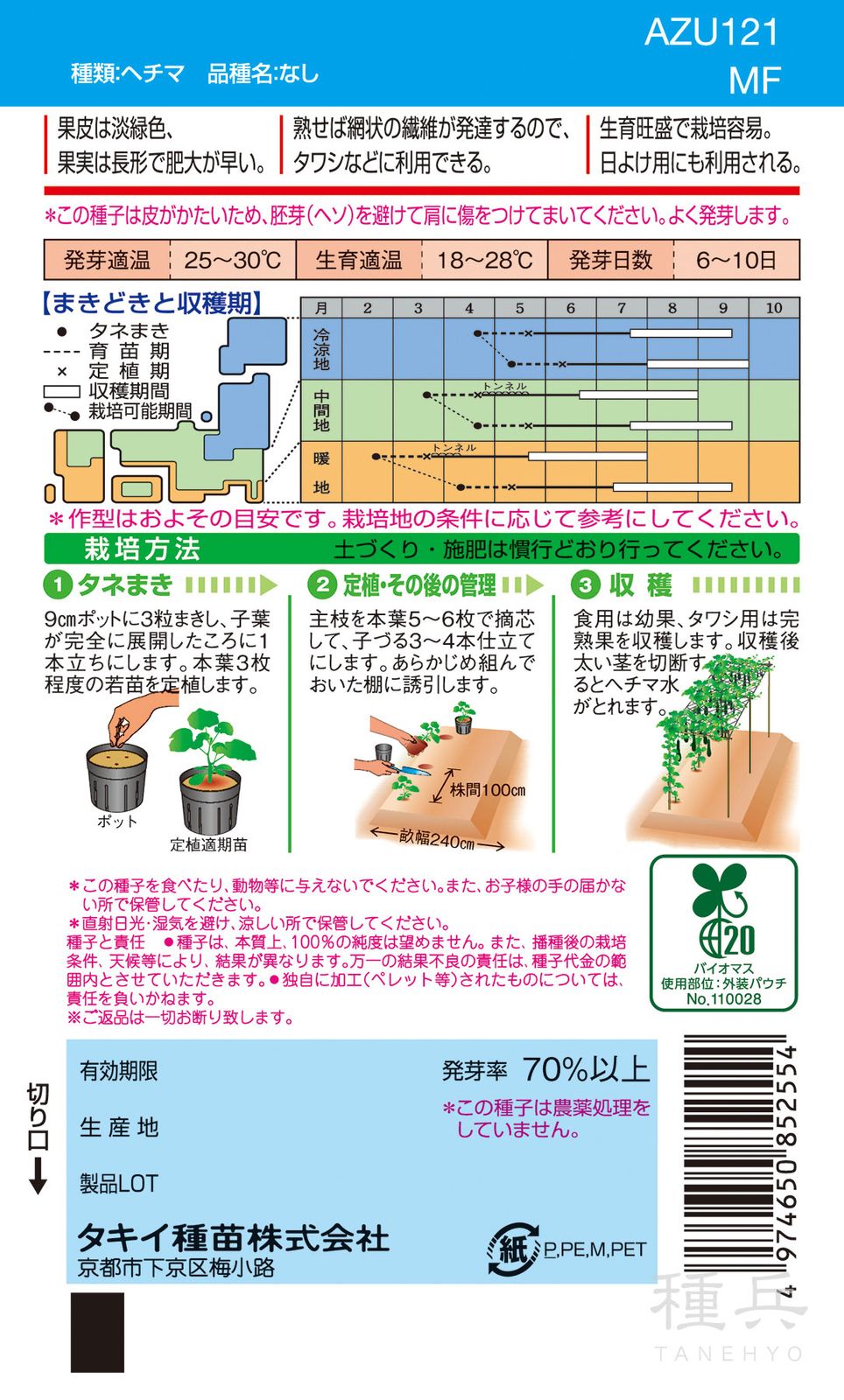 ヘチマ 種 『太へちま』 AZU121 タキイ種苗 | たね,果菜の種,ウリ類