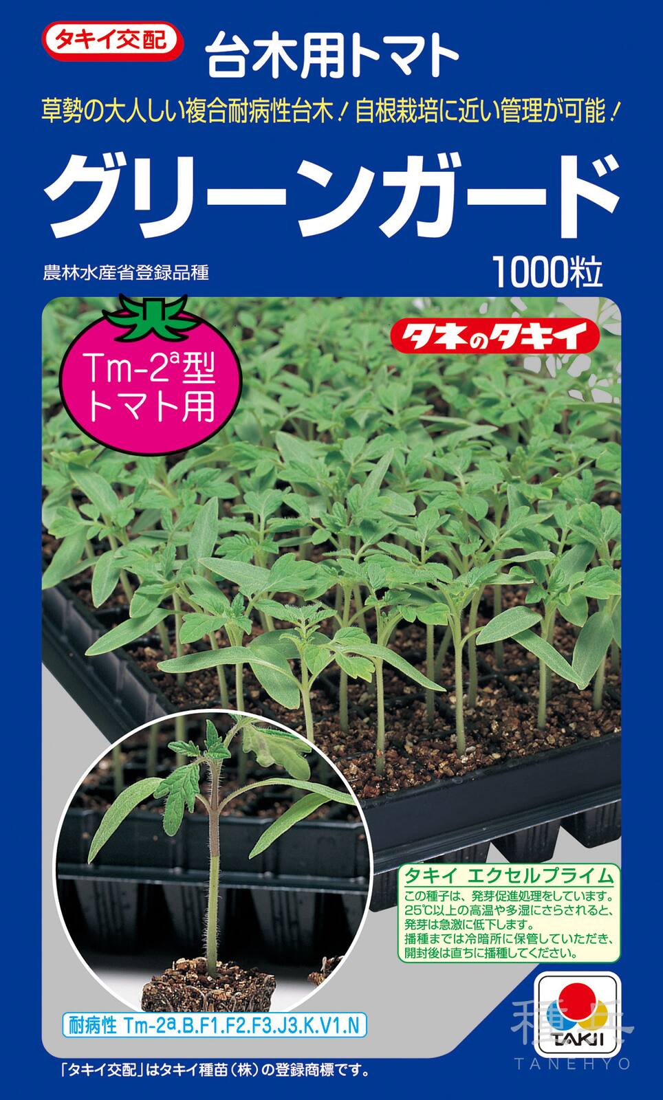 トマト台木 種 『グリーンガード』 ATM059 タキイ種苗