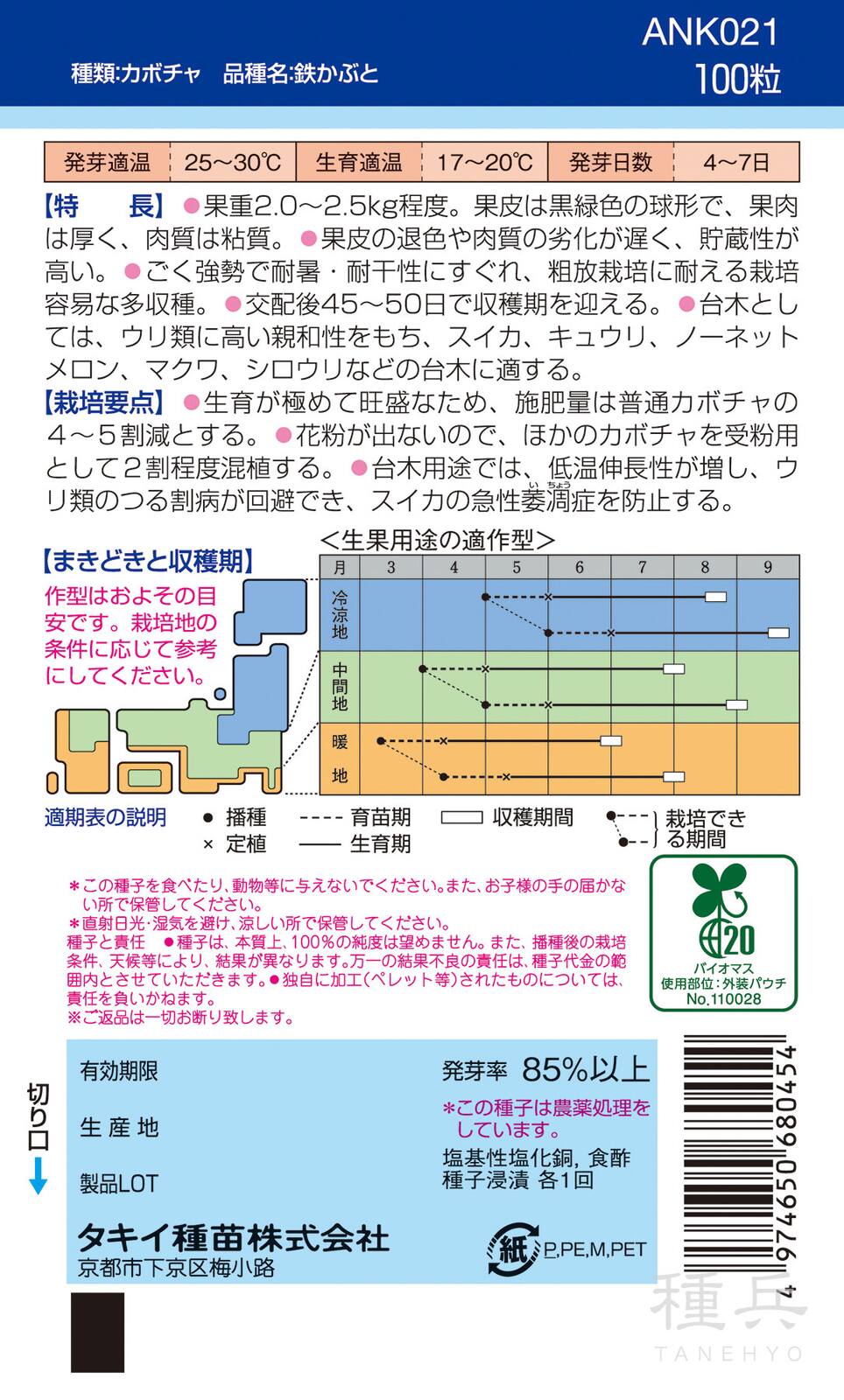 キュウリ、メロン、スイカ用台木 種 『鉄かぶと』 ANK021 タキイ