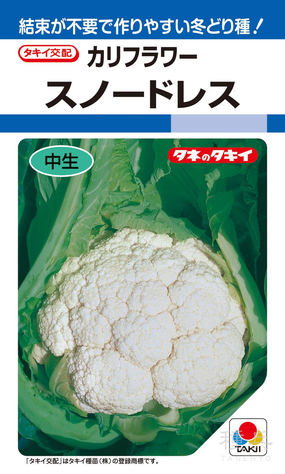 カリフラワー 種 『スノードレス』 ASB012 タキイ種苗