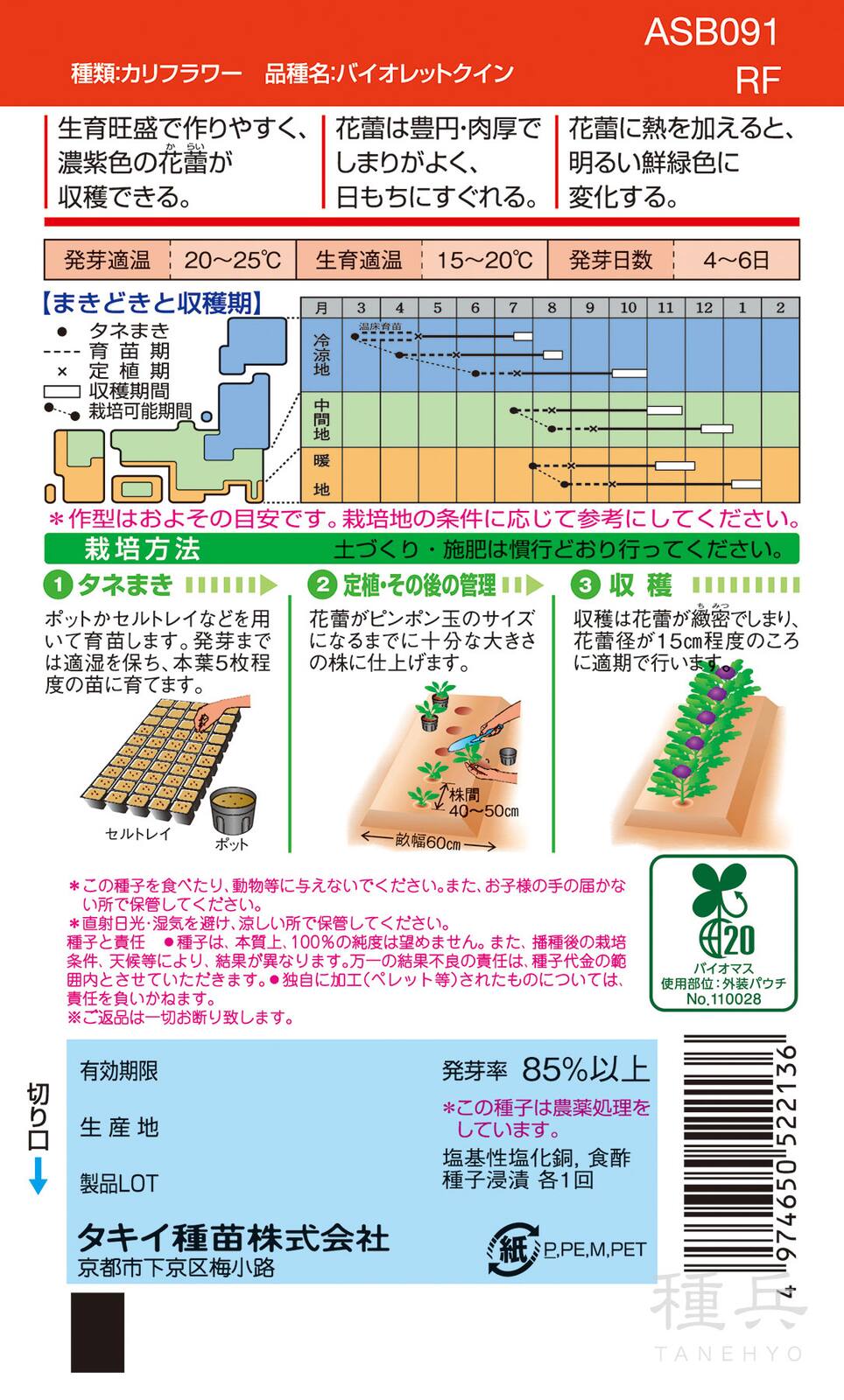 紫カリフラワー 種 『バイオレットクイン』 ASB091 タキイ種苗 | たね