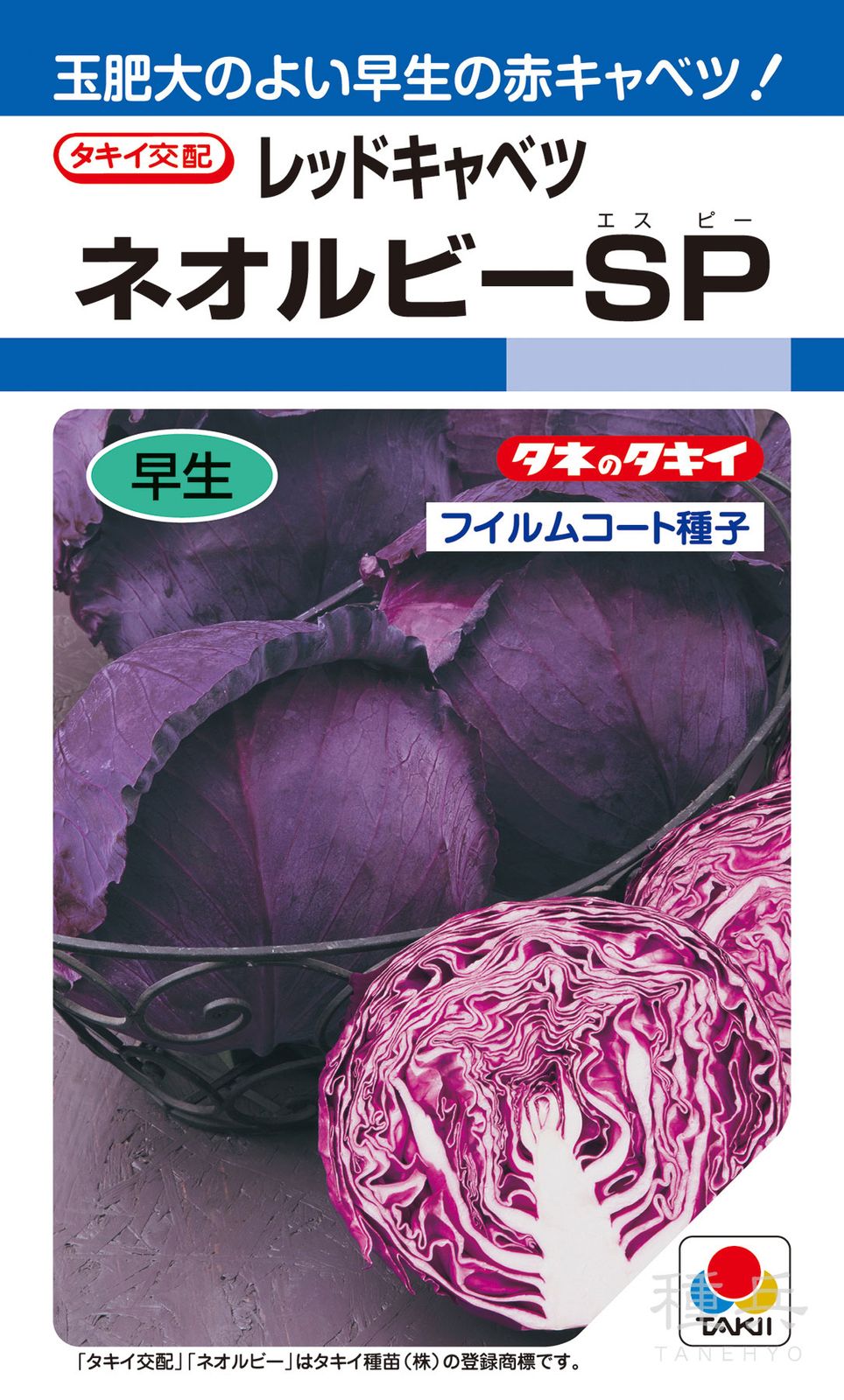 たね,葉菜の種,キャベツ,赤キャベツ | 種兵ネットショッピング