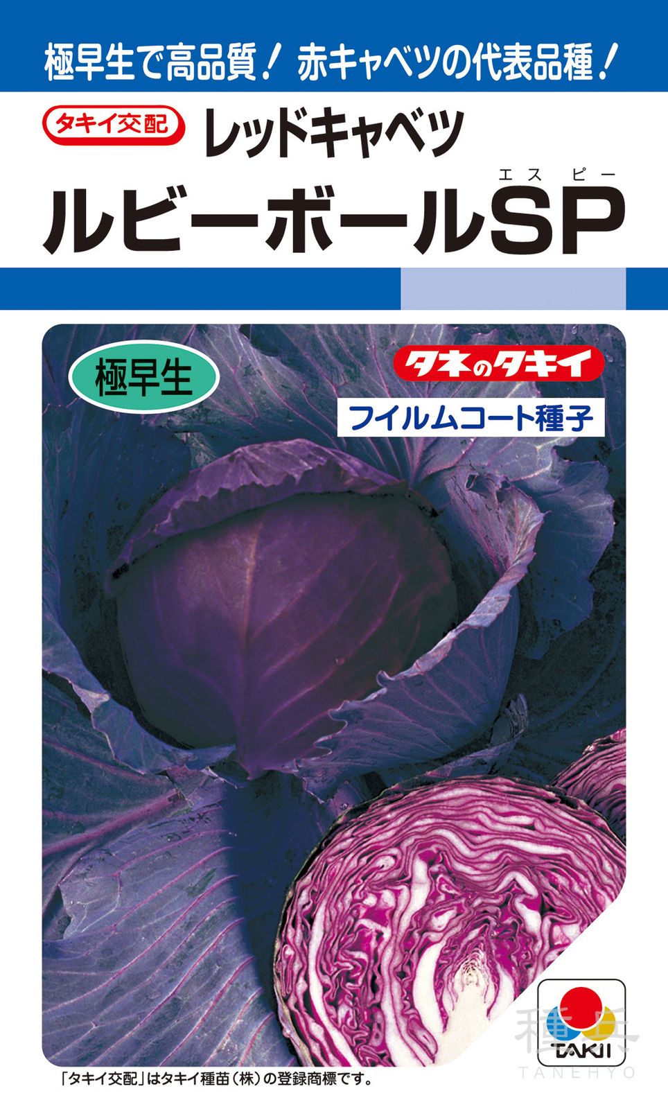 たね,葉菜の種,キャベツ,赤キャベツ | 種兵ネットショッピング