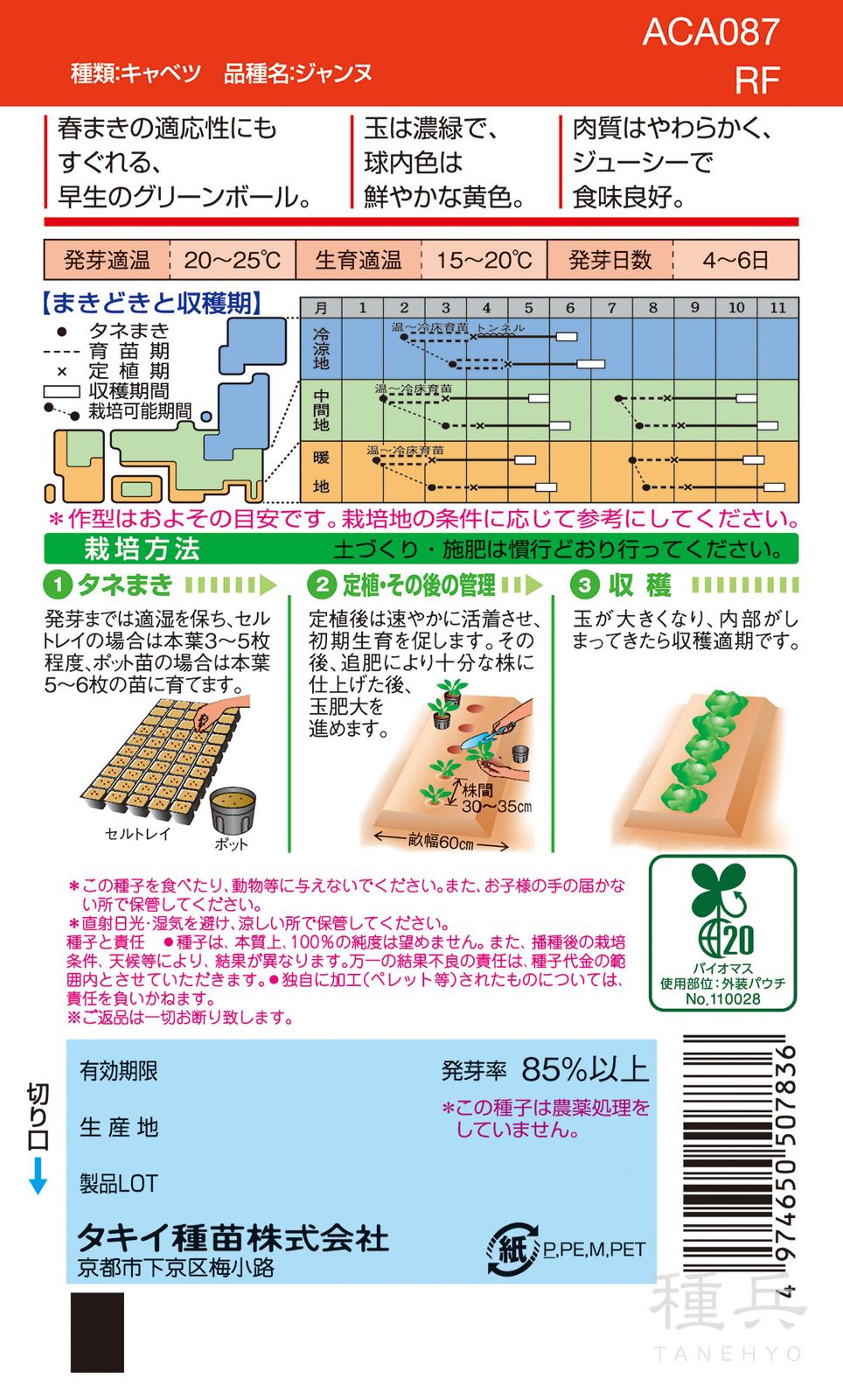 グリーンボール 種 『ジャンヌ』 ACA087 タキイ種苗 | たね,葉菜の種