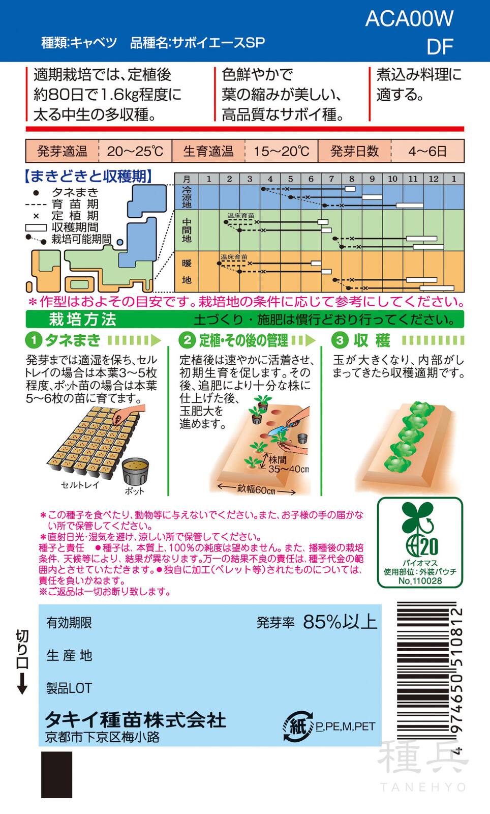 サボイキャベツ 種 『サボイエースSP』 ACA00W タキイ種苗 | たね,葉菜