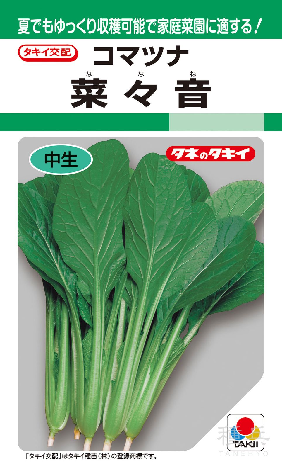 コマツナ 種 『菜々音』 ATU02R タキイ種苗