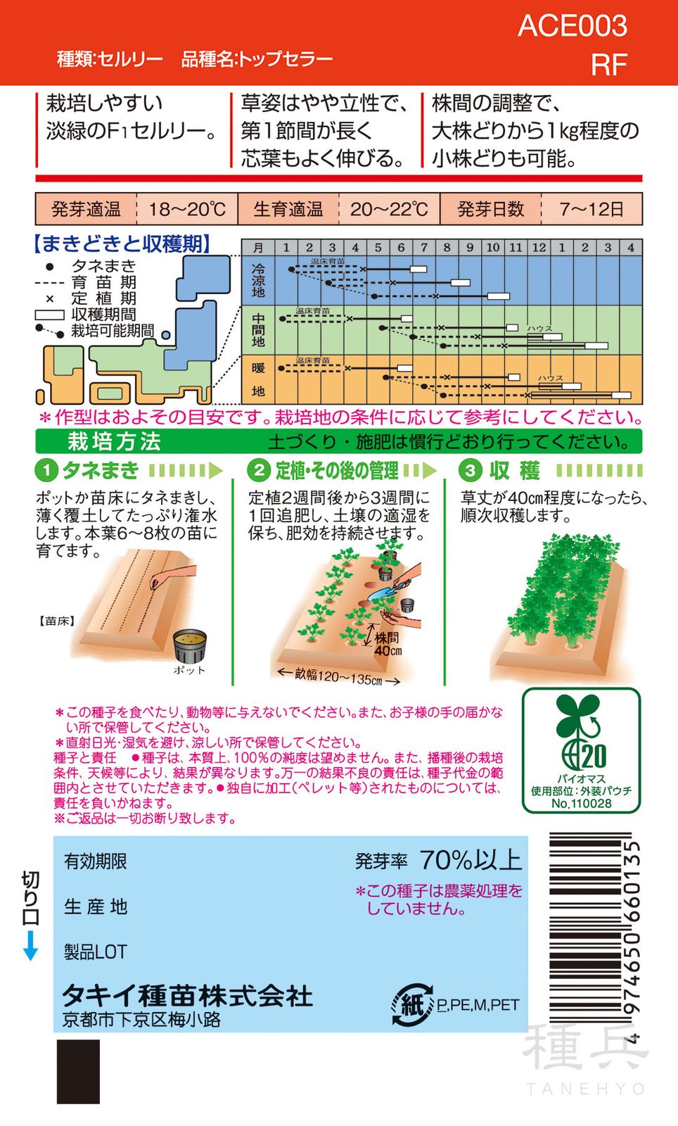 セルリー 種 『トップセラー』 ACE003 タキイ種苗 | たね,葉菜の種