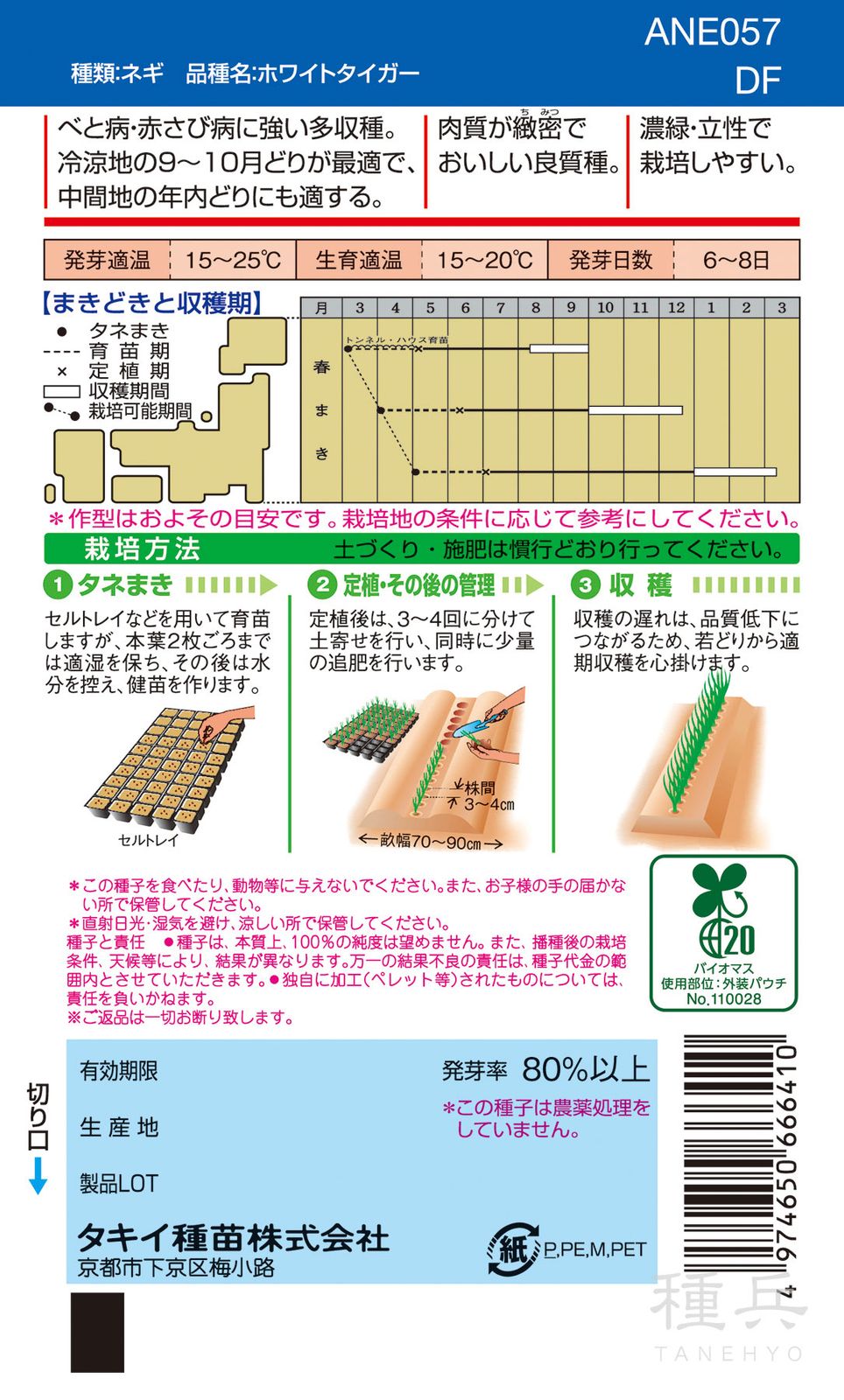 白ねぎ苗　4粒撒(約1000本)苗箱1枚分　※ホワイトスター【タキイ種苗】 根深ネギ 種 『ホワイトタイガー』 ANE057 タキイ種苗 | たね,葉菜の種