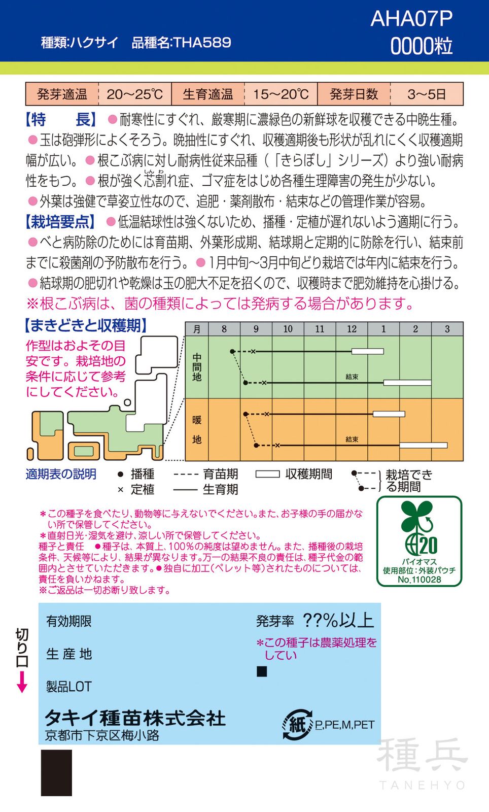 黄芯秋冬どりハクサイ 種 『黄づつみ90』 AHA07P タキイ種苗 | たね,葉