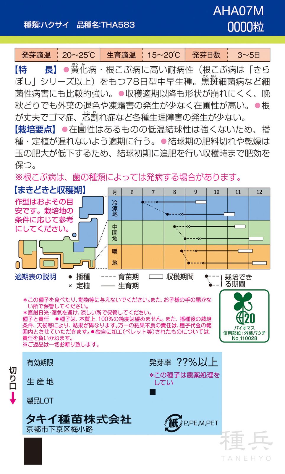 黄芯秋冬どりハクサイ 種 『黄づつみ78』 AHA07M タキイ種苗 | たね,葉