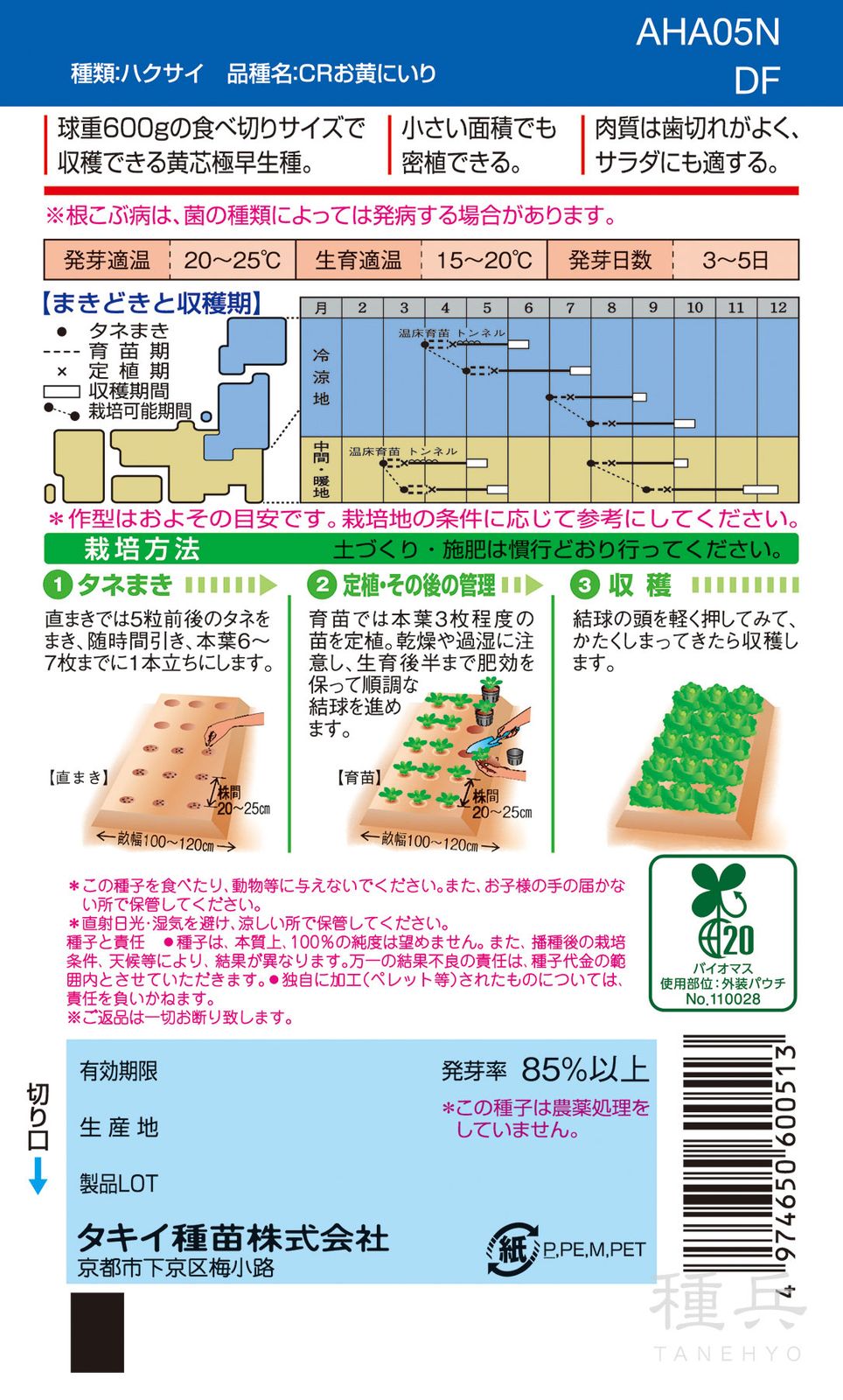 ミニハクサイ 種 『CRお黄にいり』 AHA05N タキイ種苗 | たね,葉菜の種