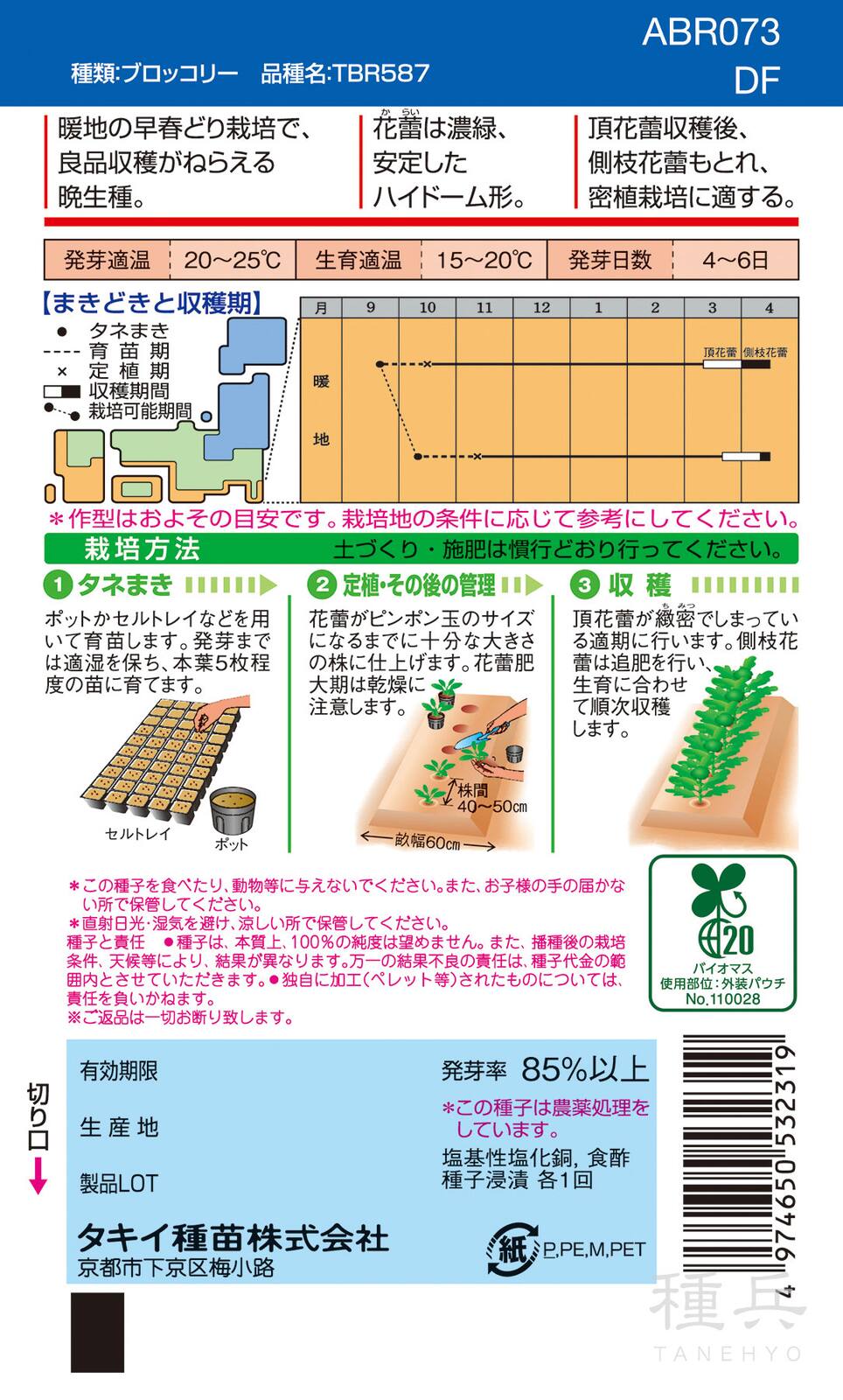 頂花蕾専用種ブロッコリー 種 『チャレンジャーSP』 ABR073 タキイ種苗