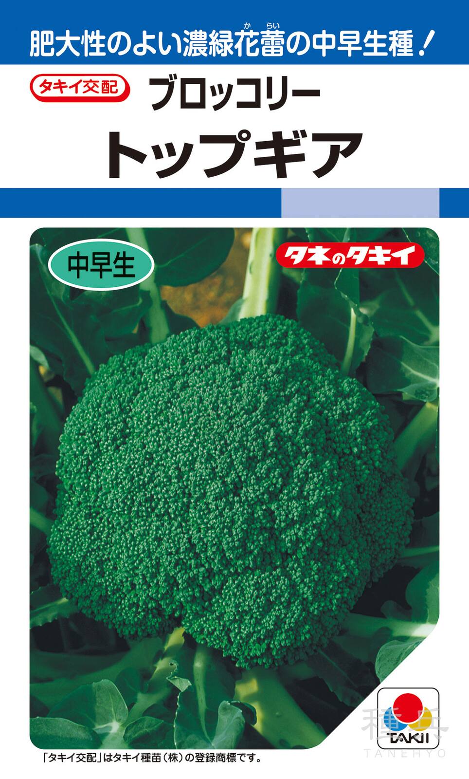たね,葉菜の種,ブロッコリー | 種兵ネットショッピング