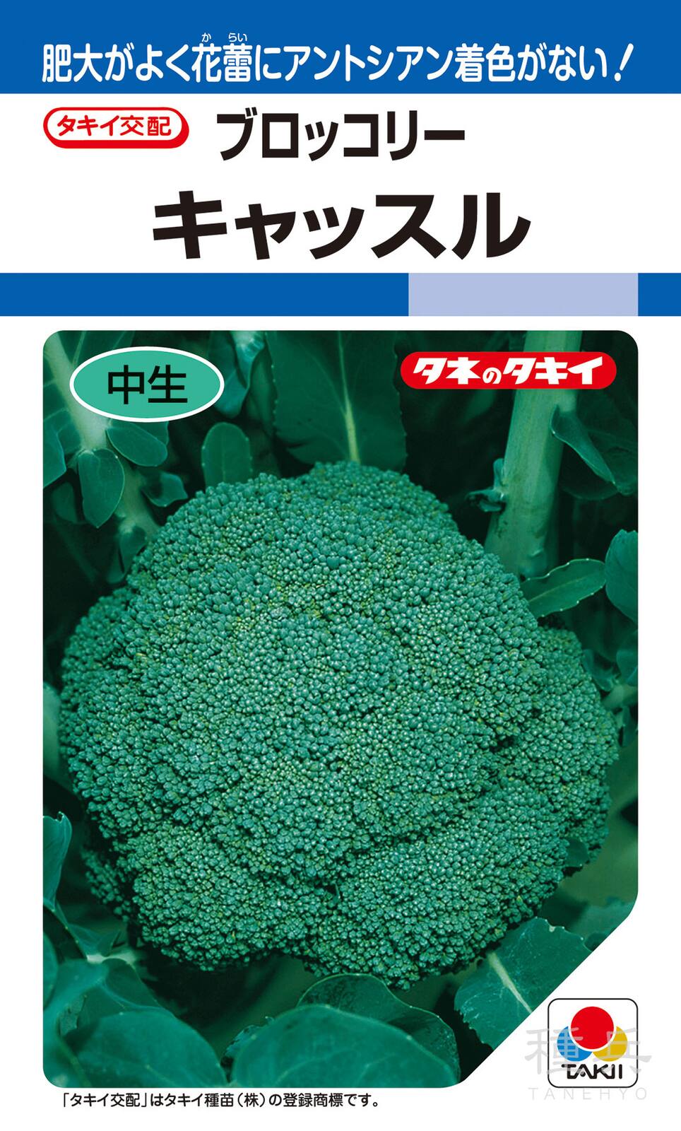 たね,葉菜の種,ブロッコリー | 種兵ネットショッピング