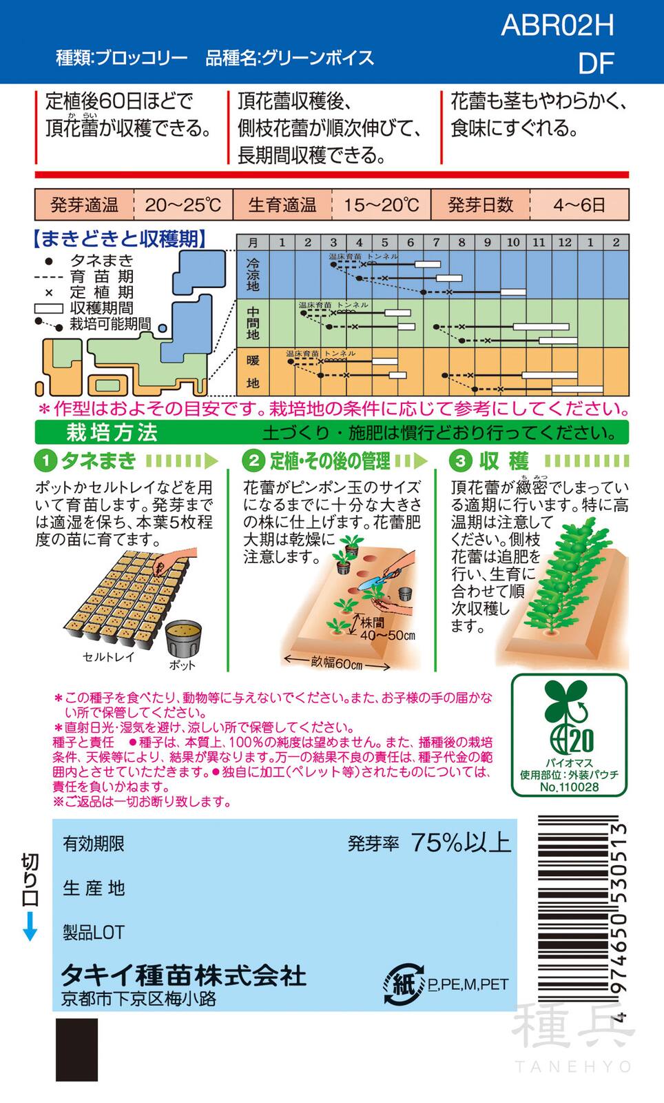 梨　粗花粉 ヤーリー 20g 発芽率80%以上 茎ブロッコリー 種 『グリーンボイス』 ABR02H タキイ種苗 | たね,葉菜
