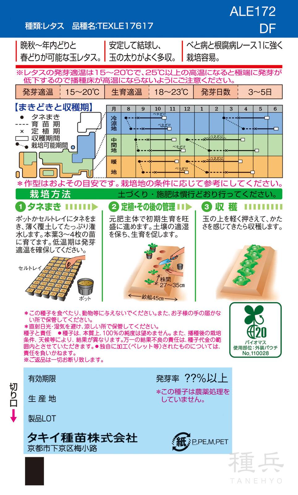 春秋どり結球レタス 種 『Dブロウ』 ALE172 タキイ種苗 | たね,葉菜の