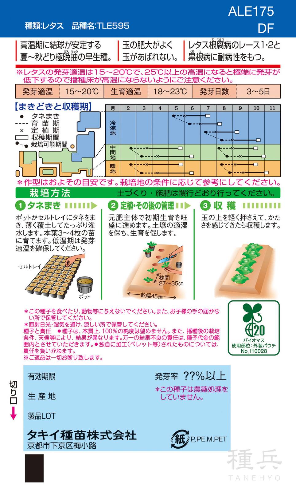 夏秋どり結球レタス 種 『ヒートガイ』 ALE175 タキイ種苗 | たね,葉菜