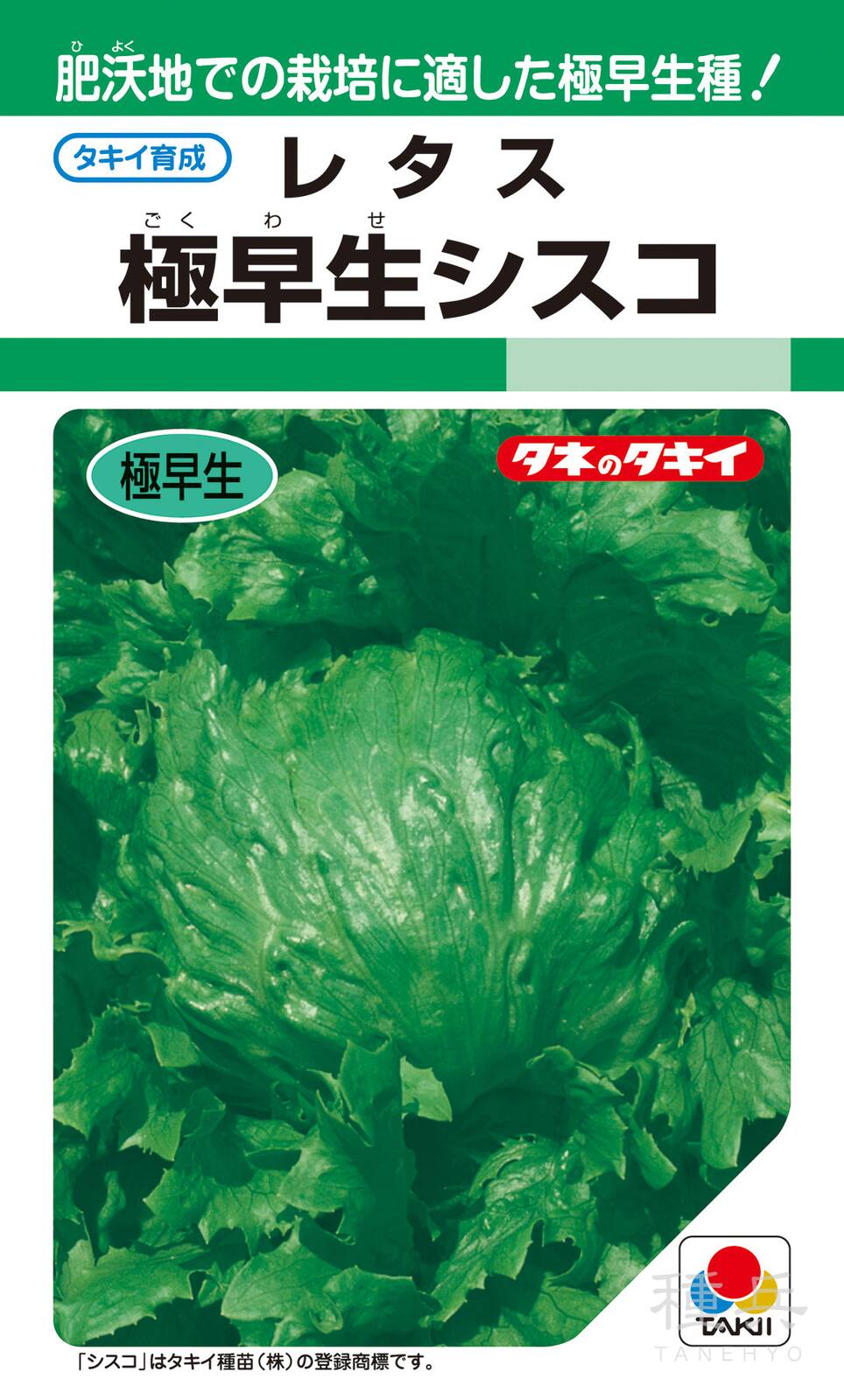たね,葉菜の種,レタス,玉レタス | 種兵ネットショッピング