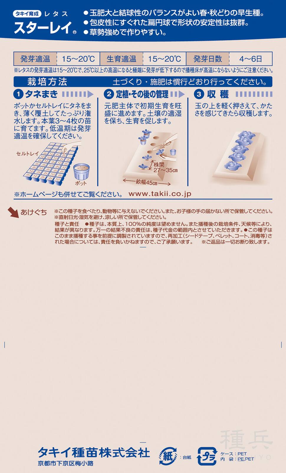 春秋どり結球レタス 種 『スターレイ』 ALE140 タキイ種苗 | たね,葉菜