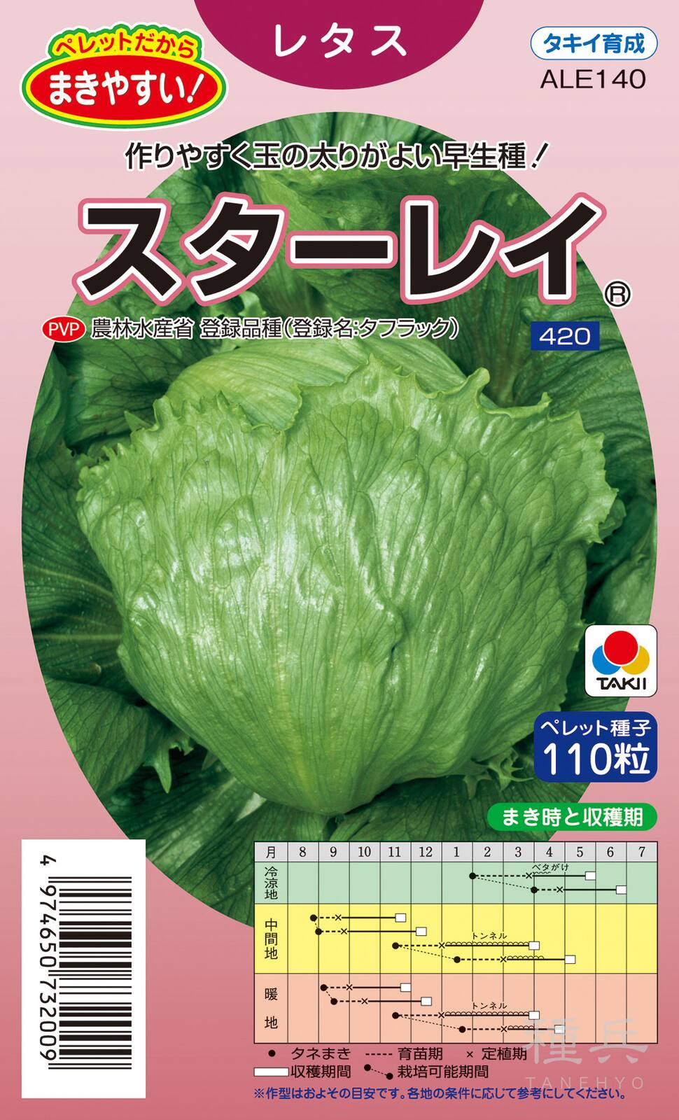 【たかさん】レタス（サウザー ）1缶、ブロッコリー（クリア）２缶 たね,葉菜の種,レタス,玉レタス | 種兵ネットショッピング