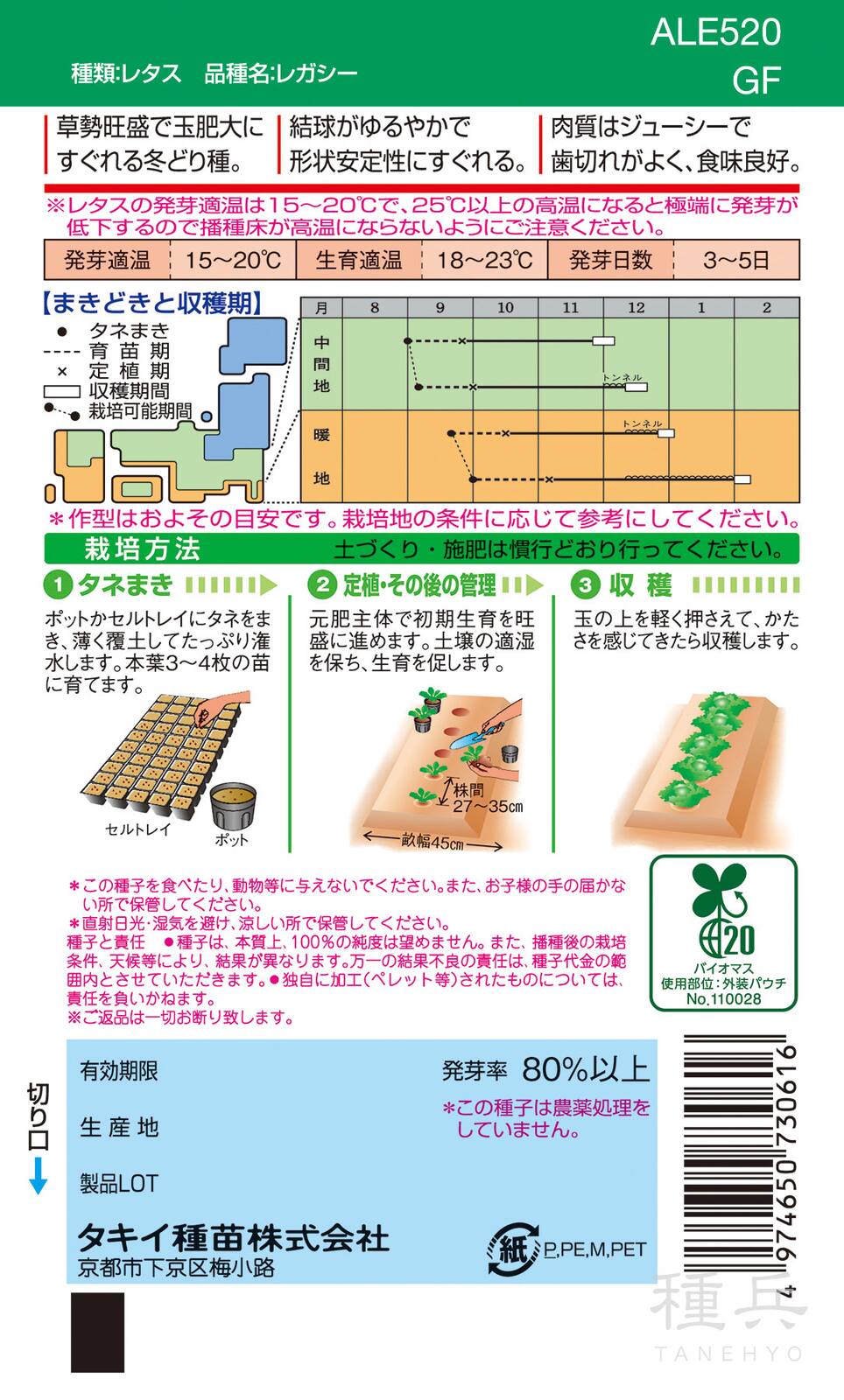 結球レタス 種 『レガシー』 ALE520 タキイ種苗 | たね,葉菜の種