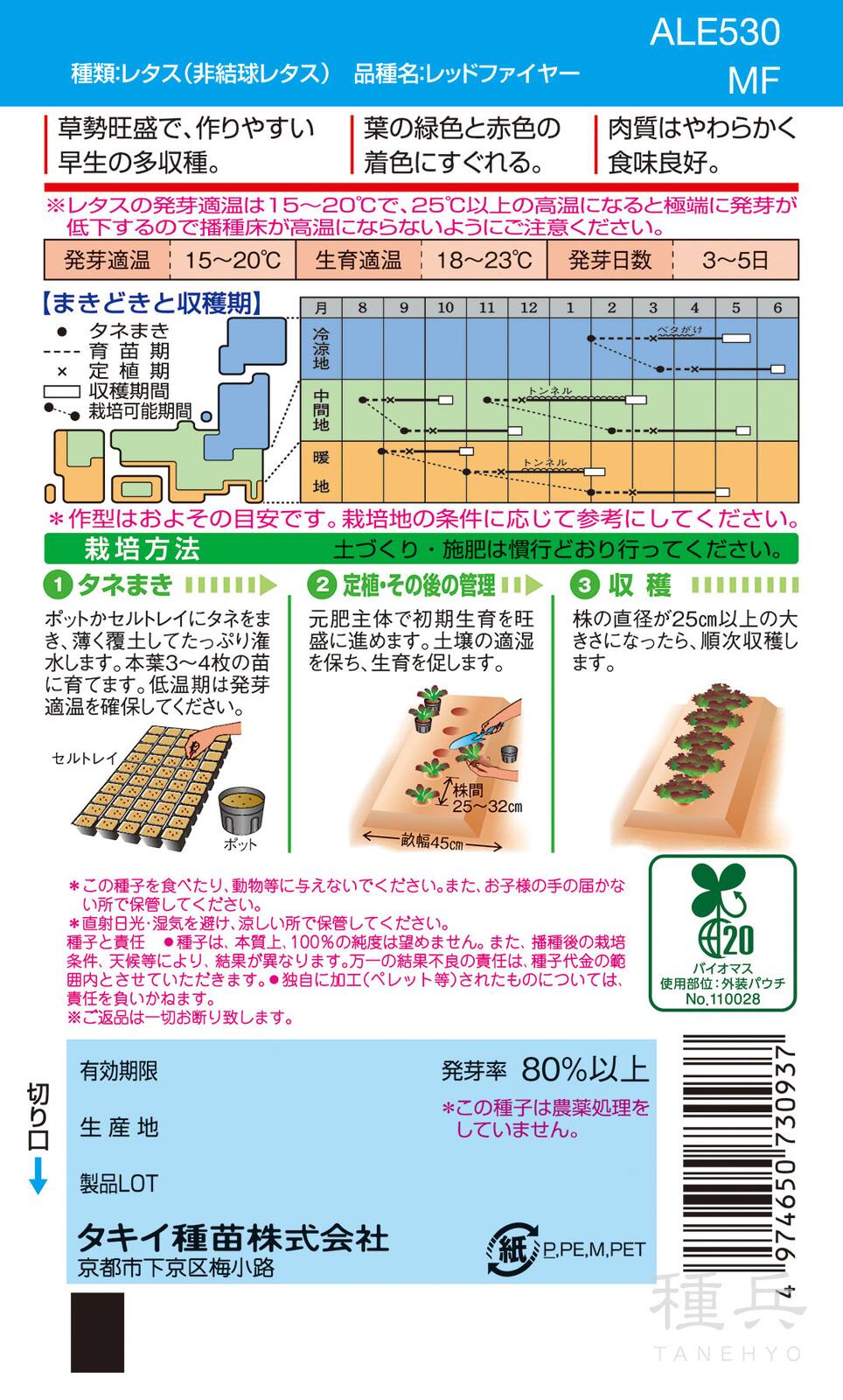 レッドリーフレタス 種 『レッドファイヤー』 ALE530 タキイ種苗