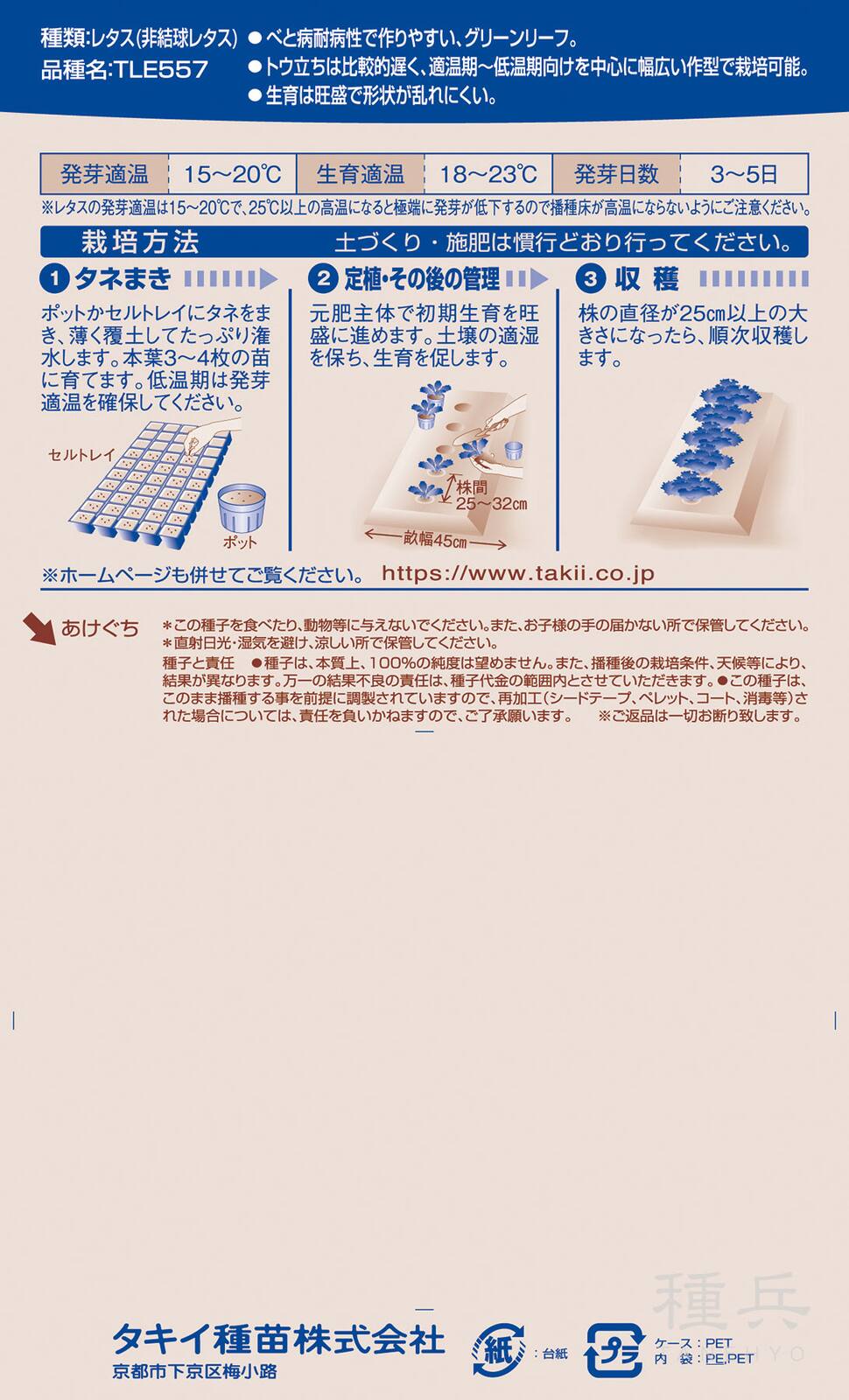 グリーンリーフレタス 種 『グリーンブーケ』 ALE569 タキイ種苗