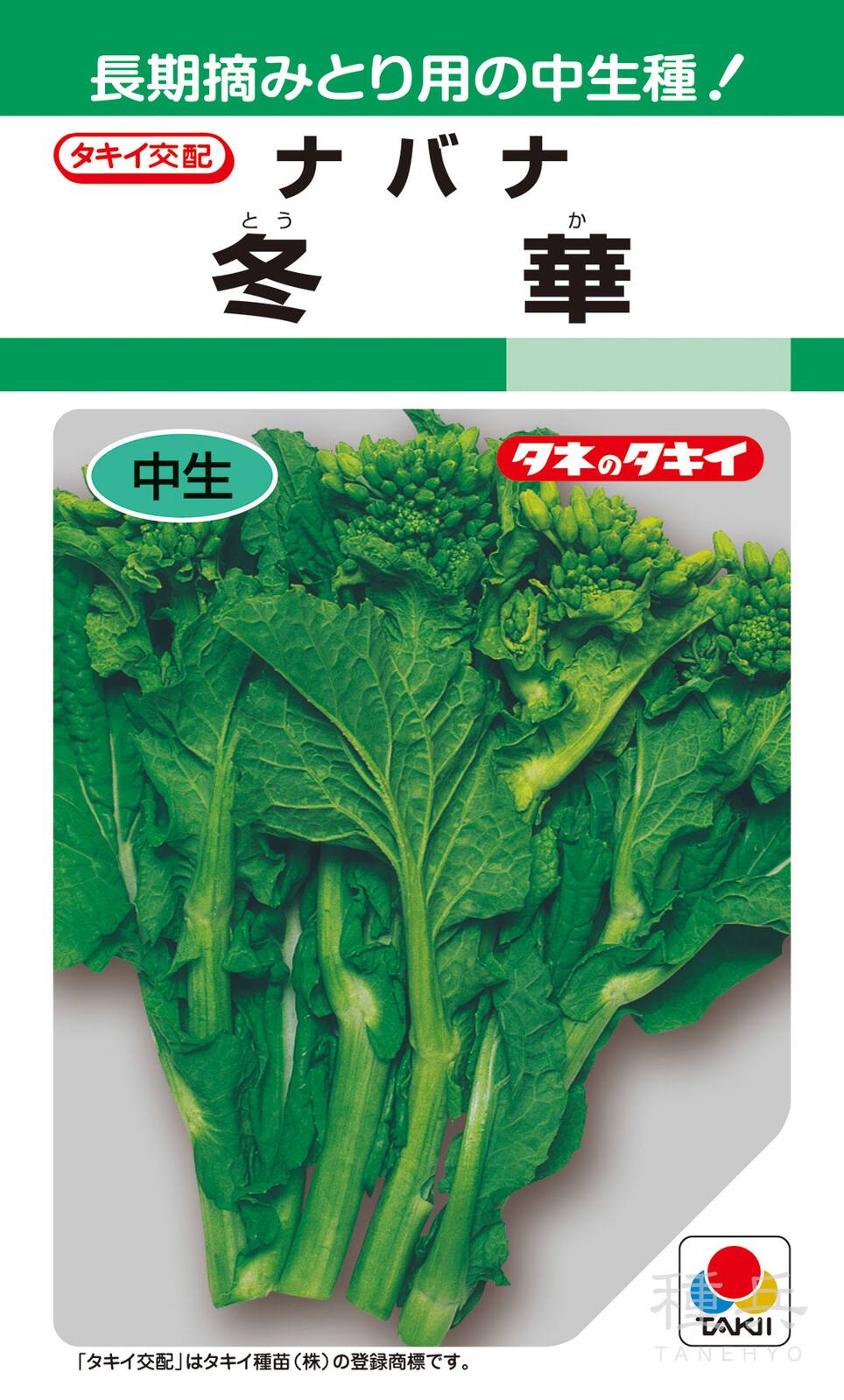 ナバナ 種 『冬華』 ATU002 タキイ種苗